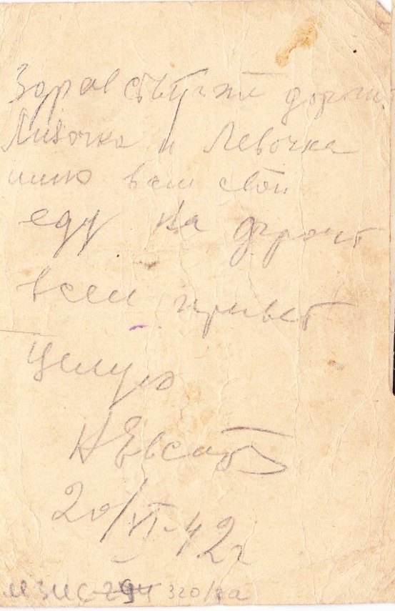 Полевая почта_20.06.1942_оборот