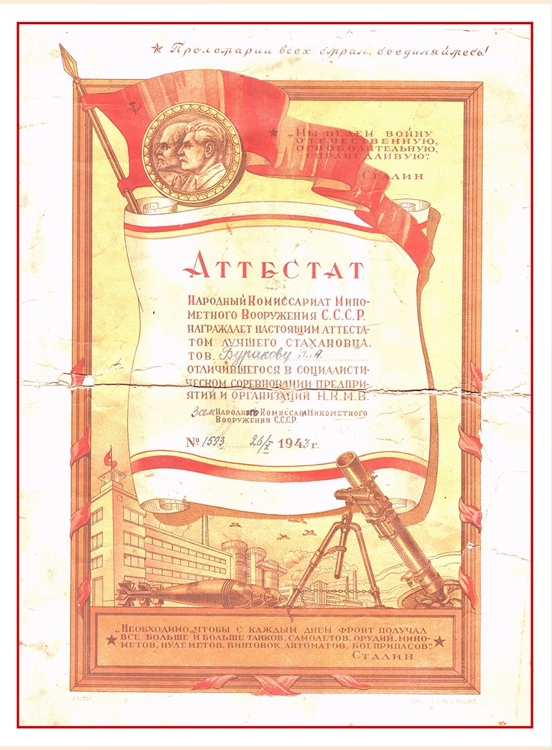 Аттестат стахановца