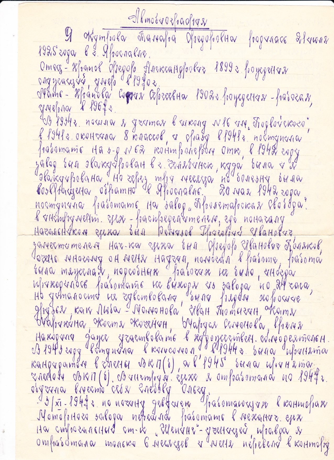 Автобиография_1