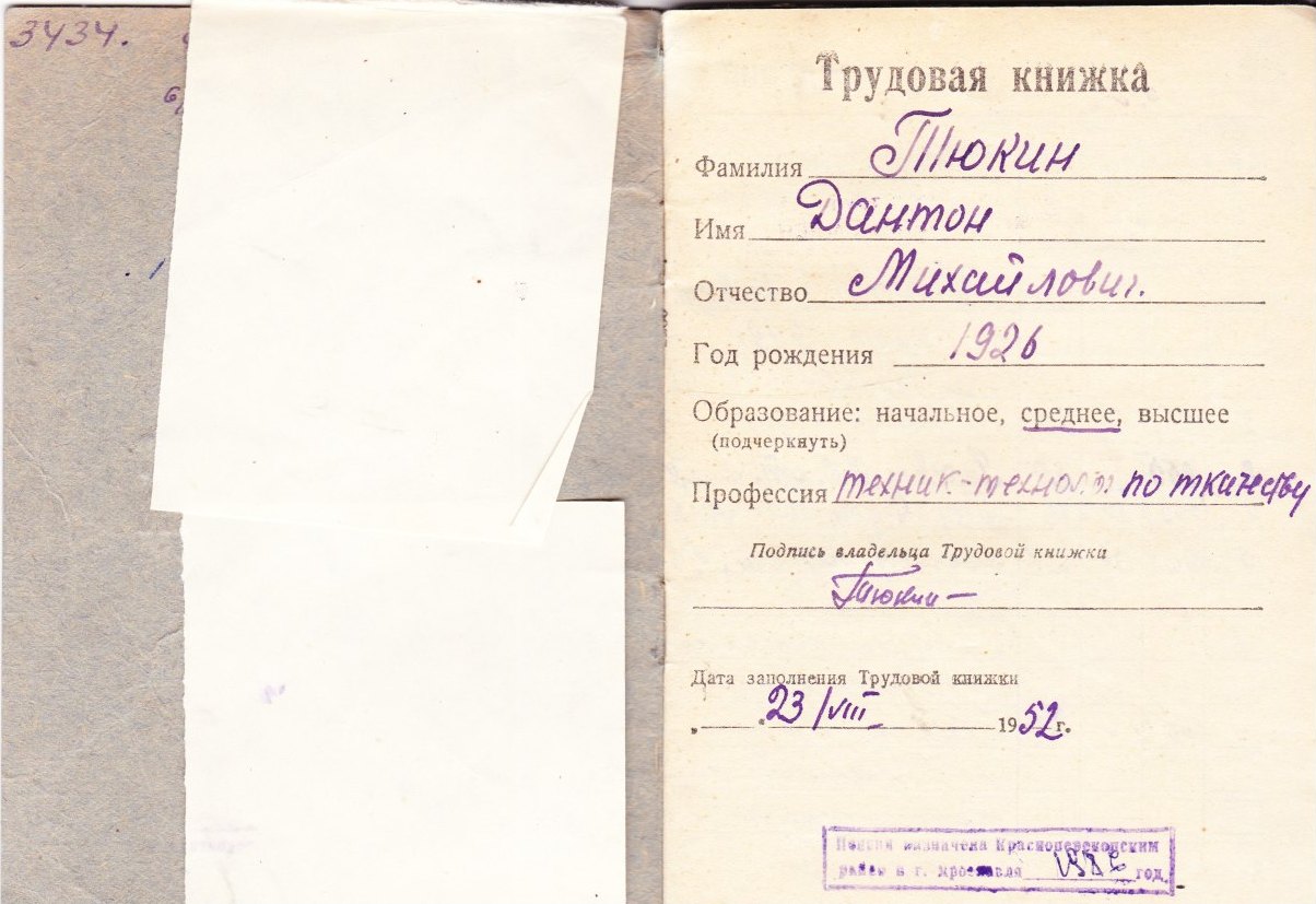 Трудовая книжка_1