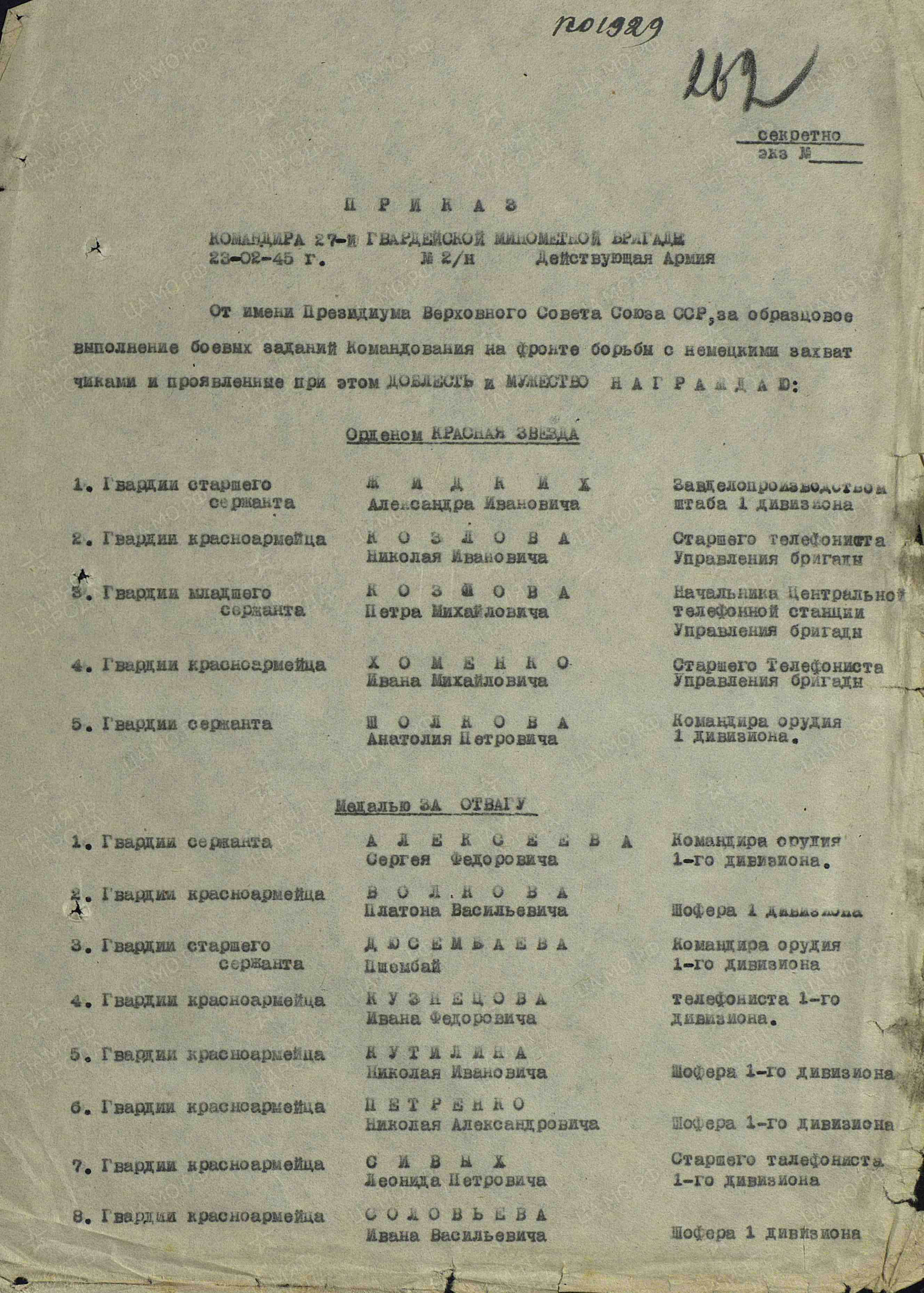 Список награжденных