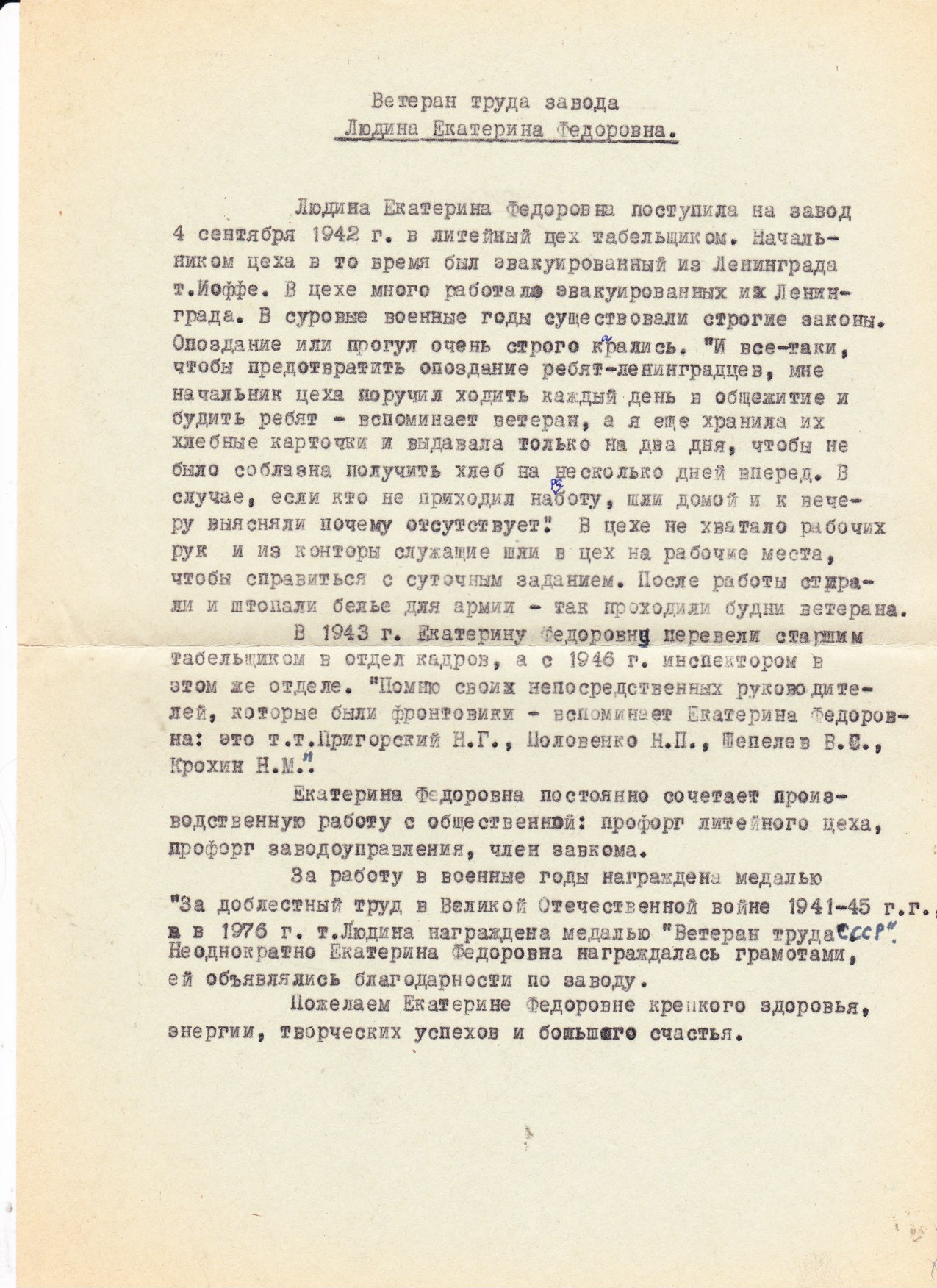 Ветеран труда Людина