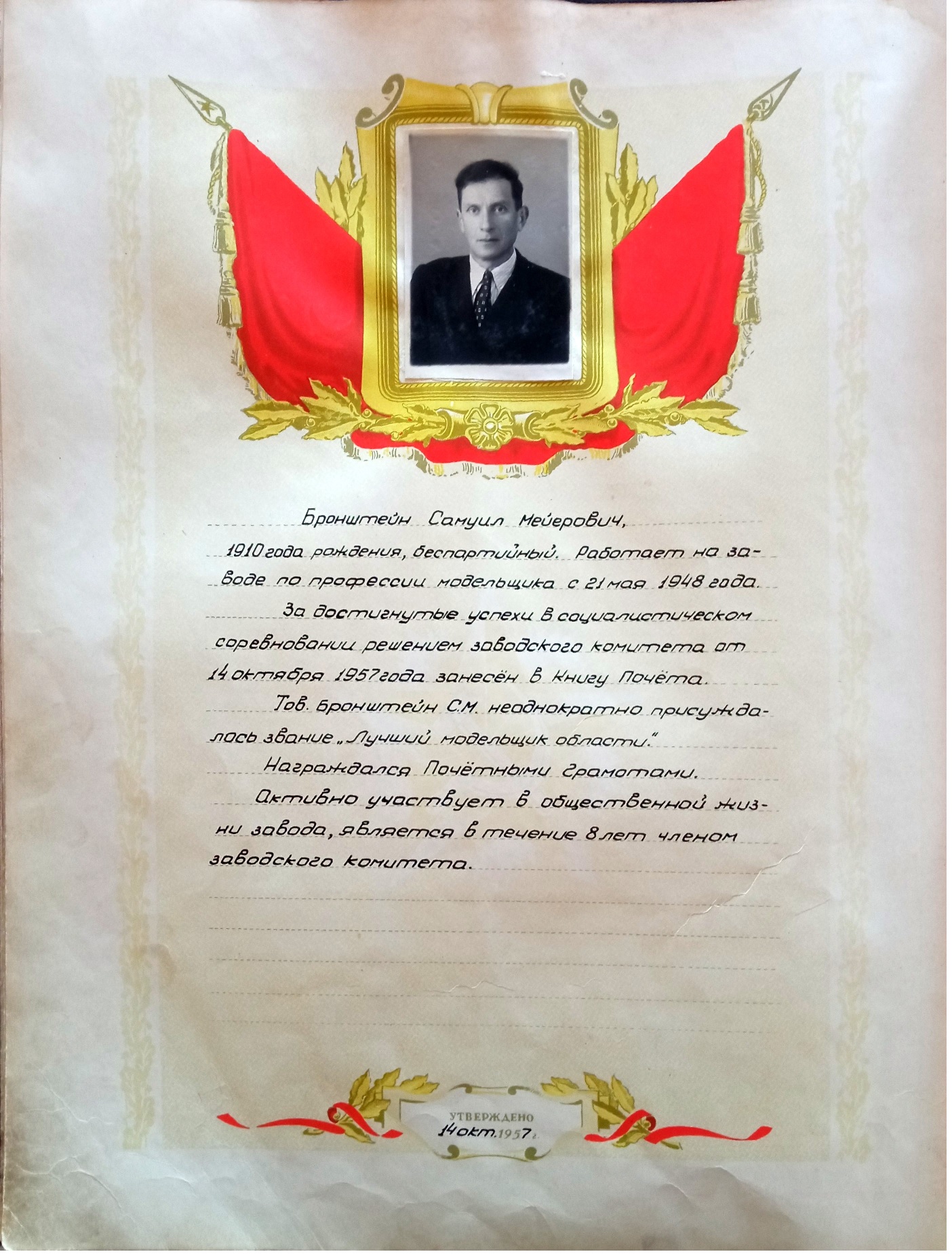 Бронштейн Самуил Меерович