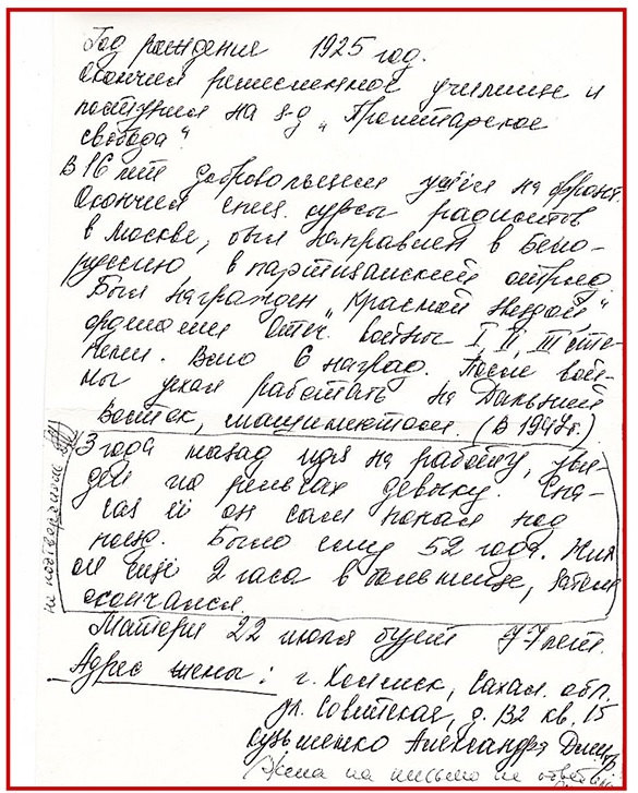 Статья о гибели БК Волынина