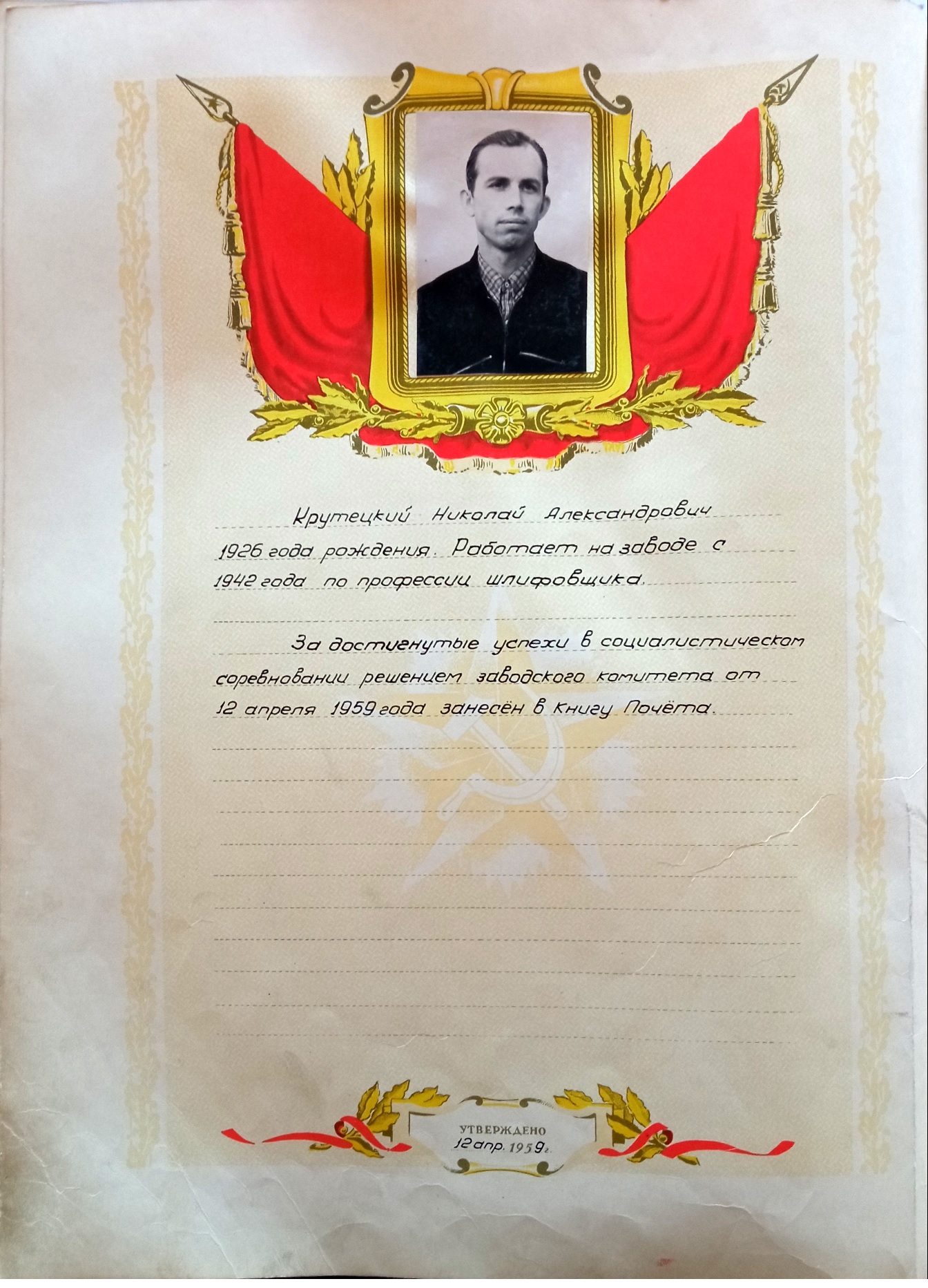 Книга Почета