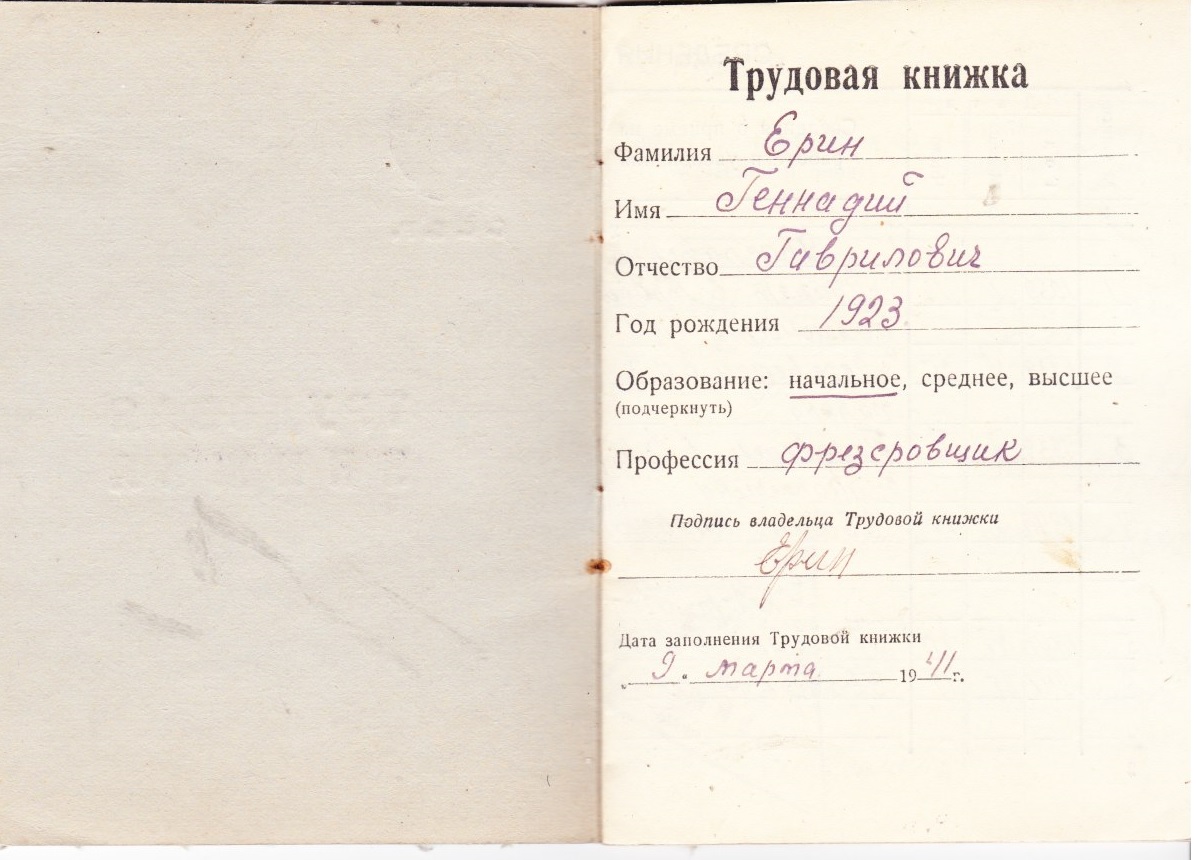 Трудовая книжка_1