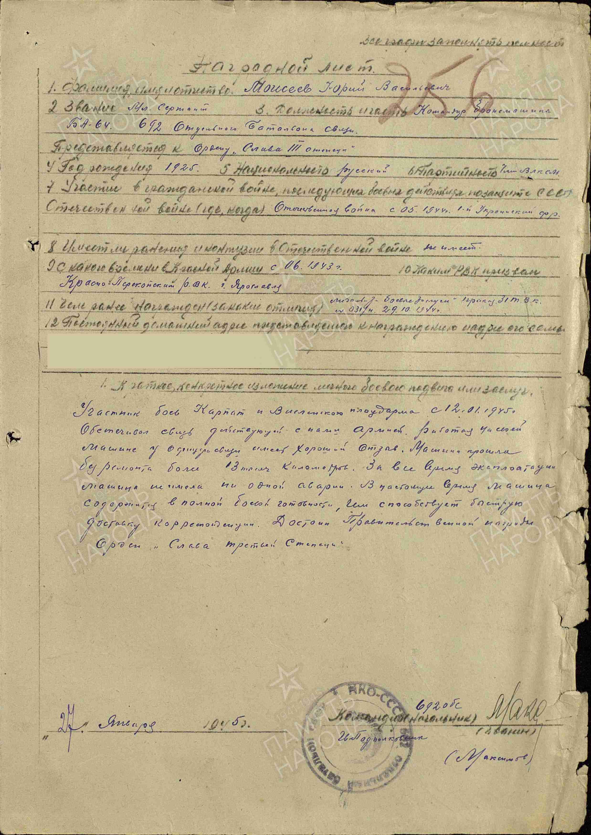 Наградной лист