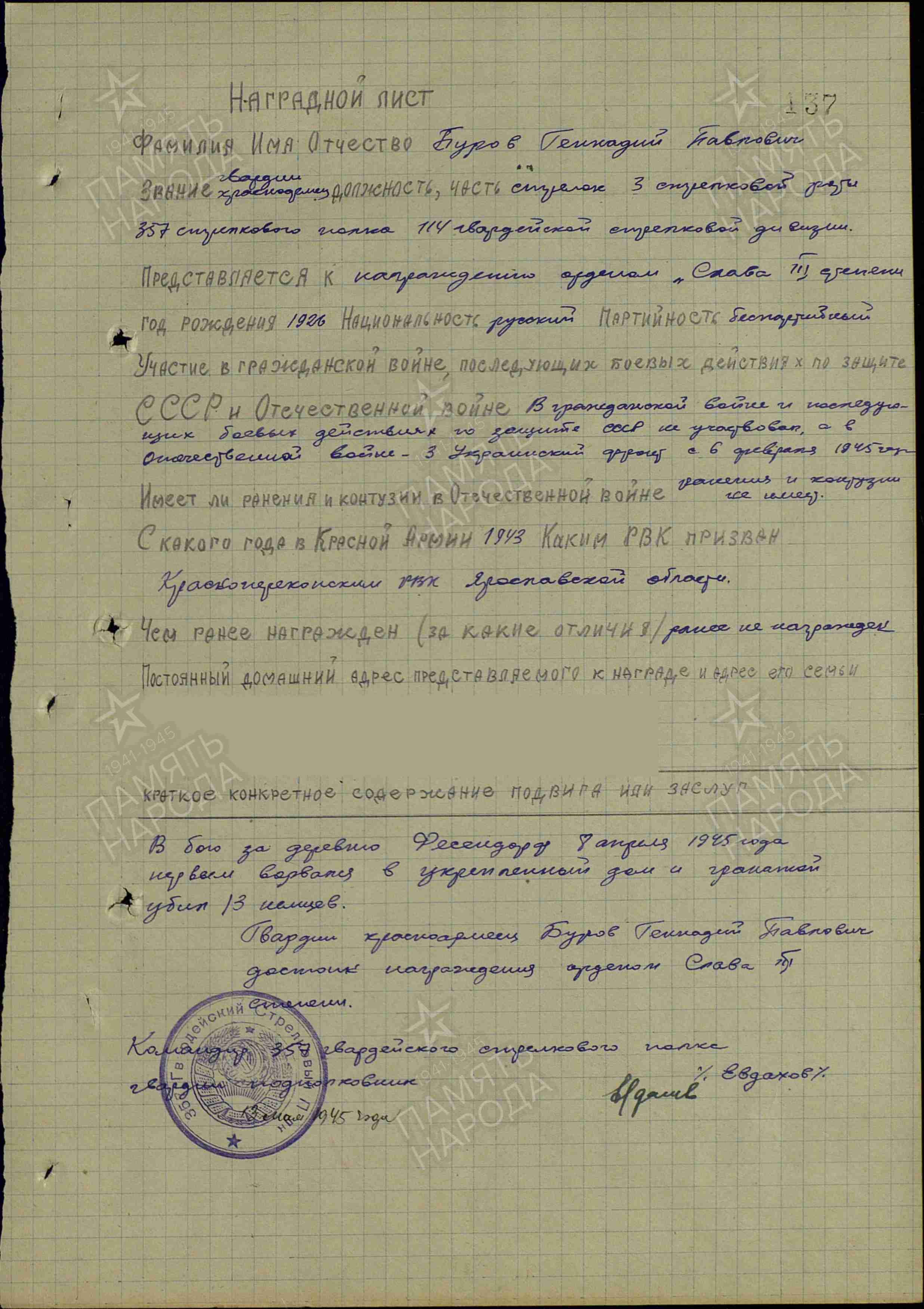 Наградной лист