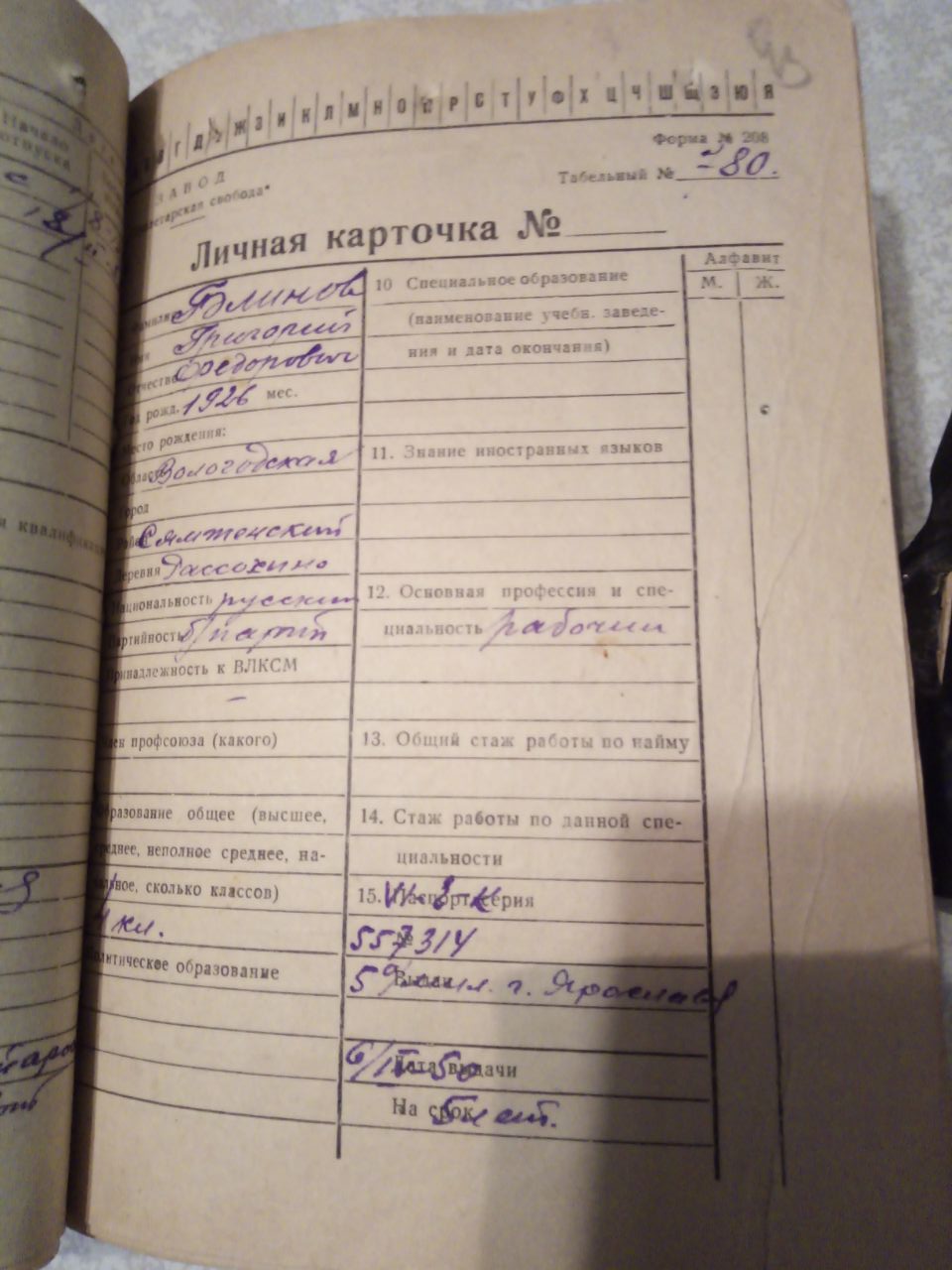 Блинов Григорий Федорович