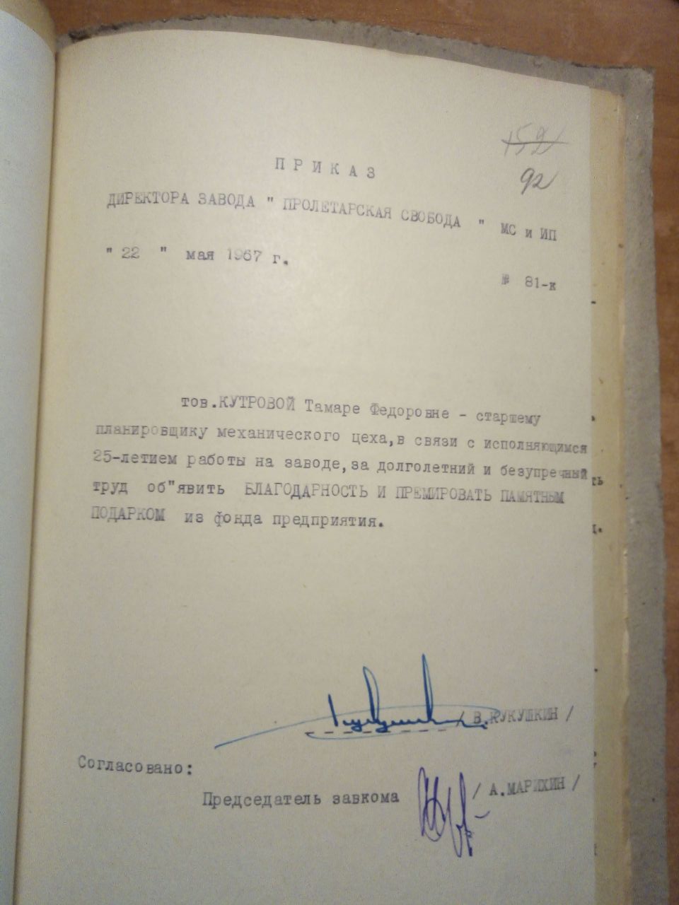 Приказ
