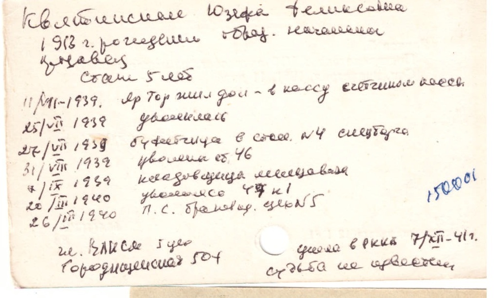 Квятинская Юзефа Феликсовна