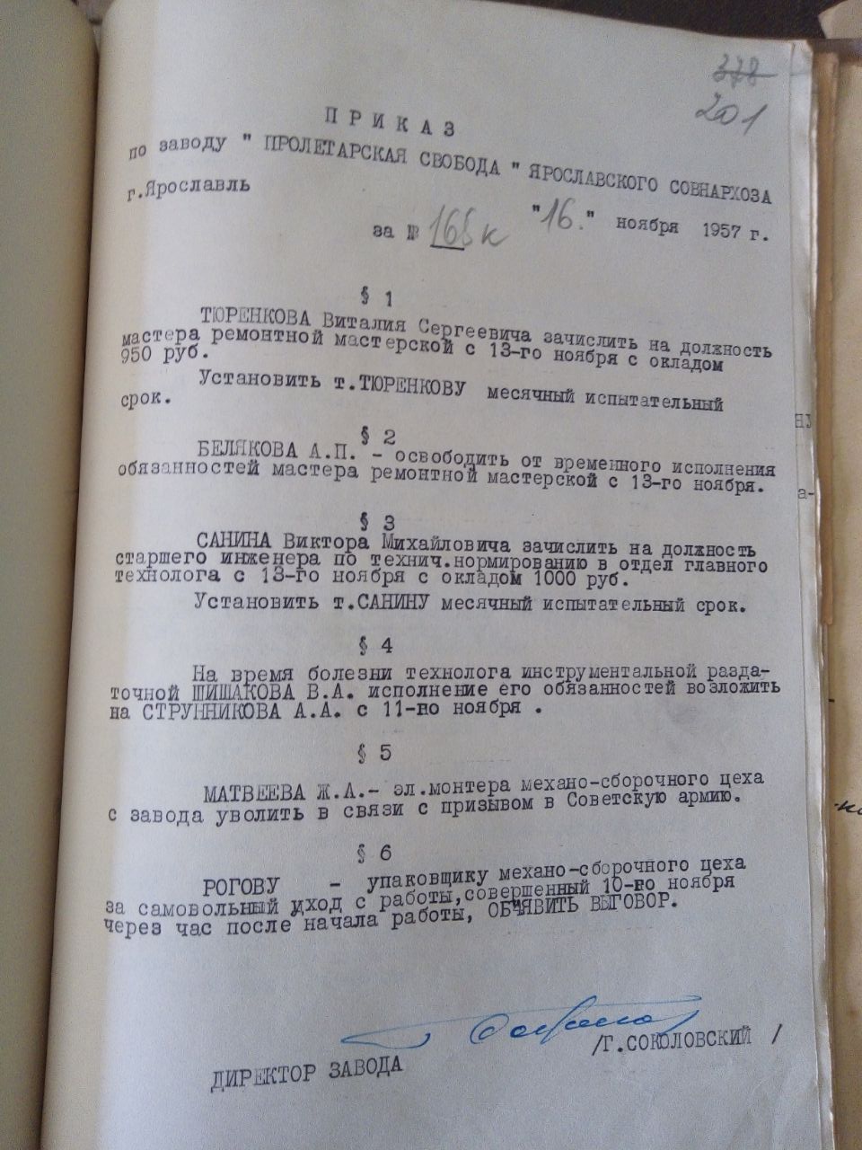 Приказ
