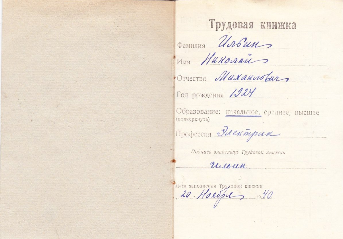 Трудовая книжка_1