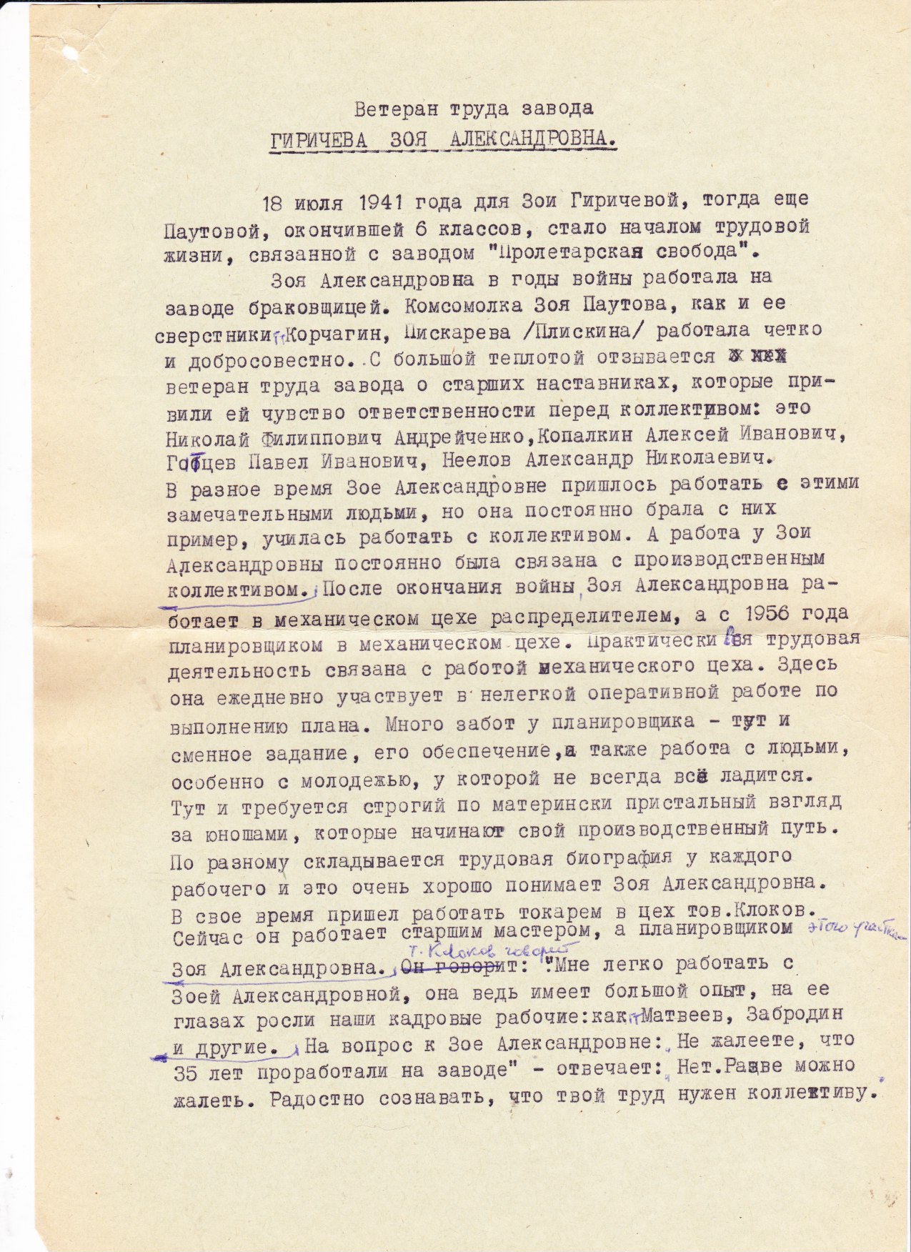 Текст передачи 1976_1