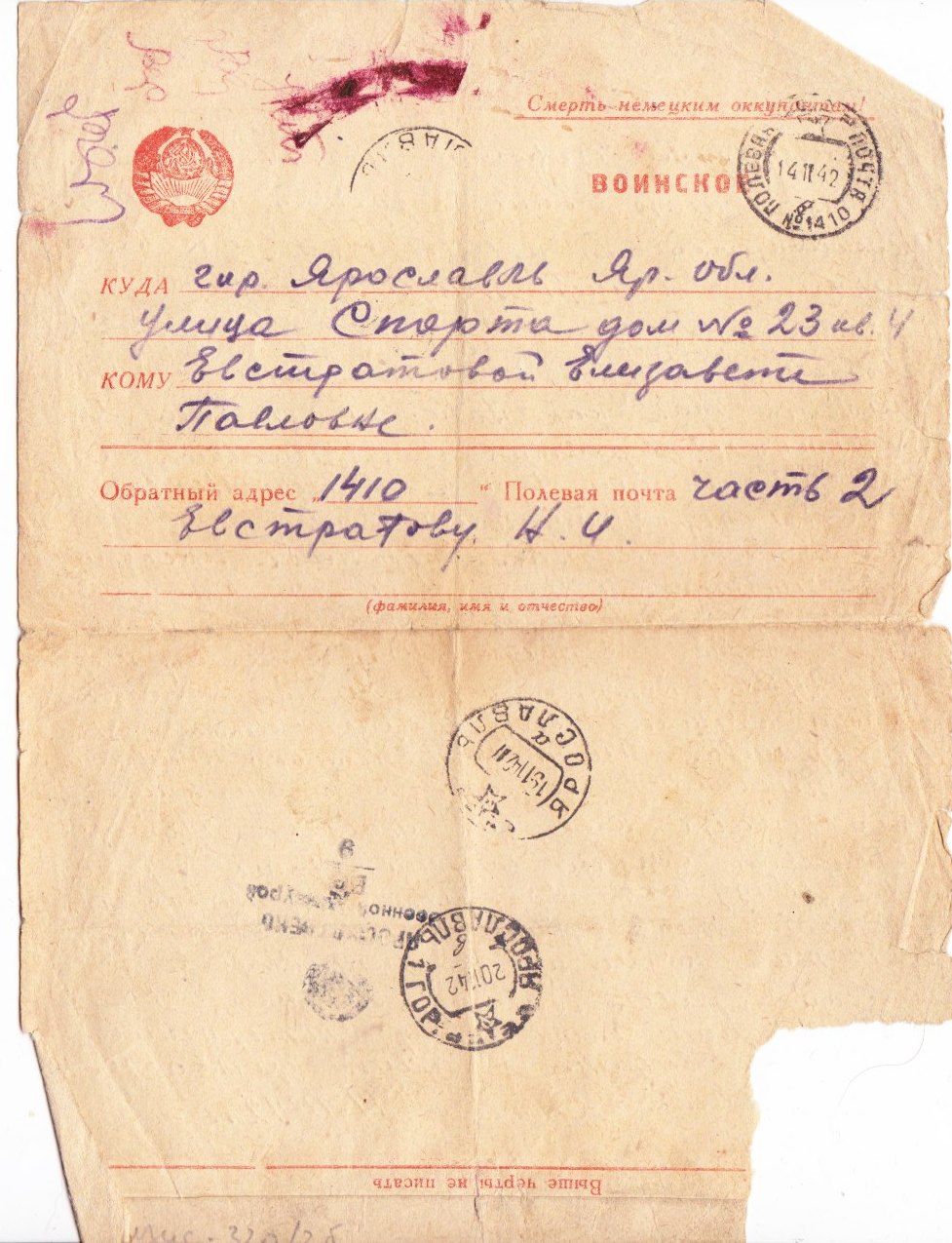Полевая почта_14.11.1942
