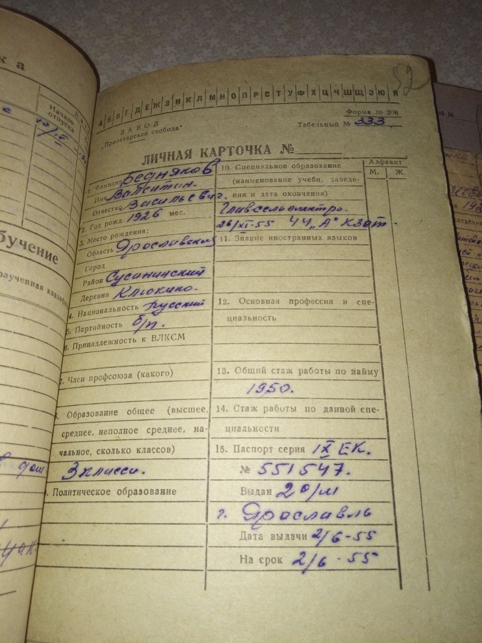 Бедняков Валентин Васильевич