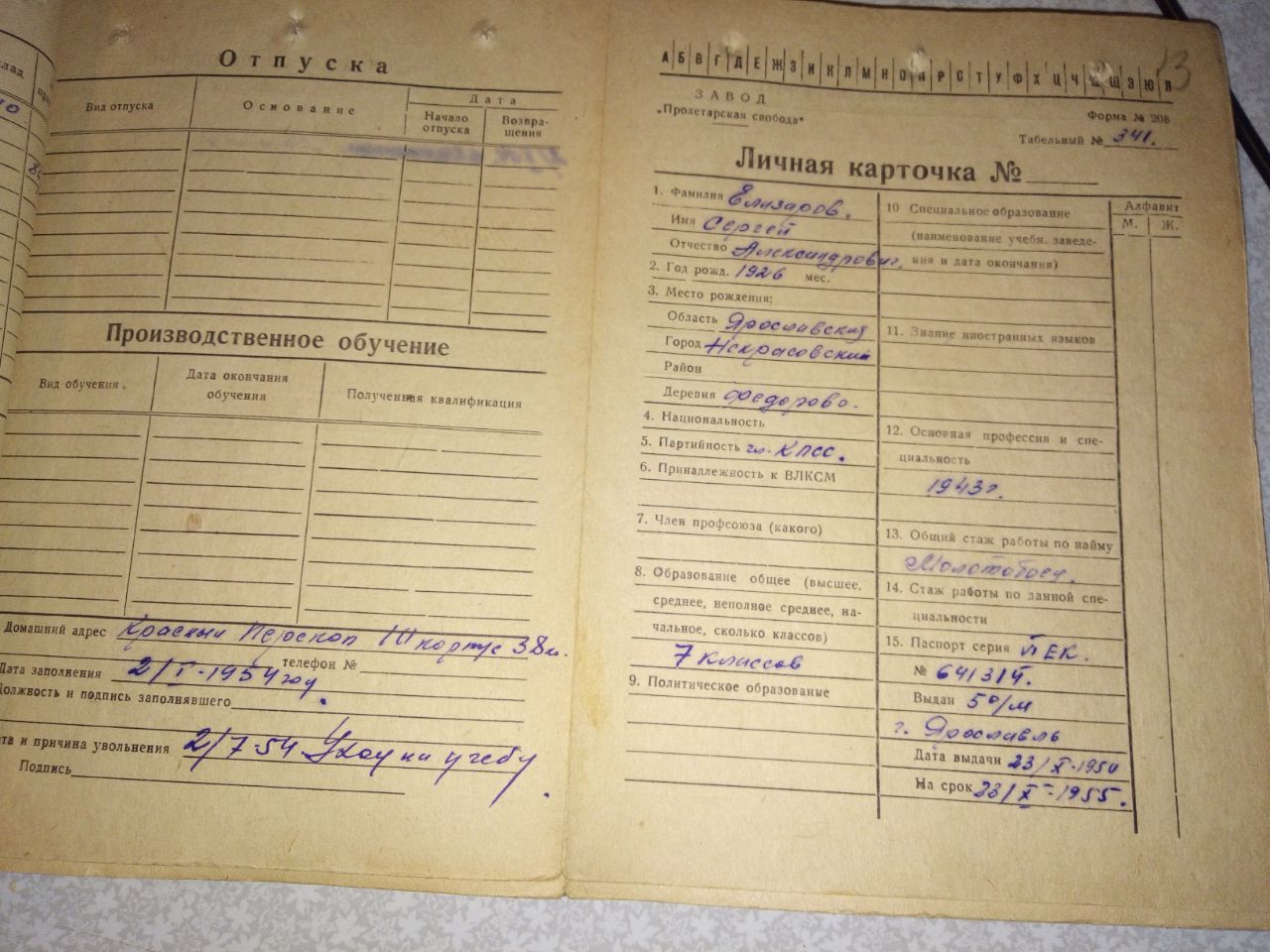 Елизаров Сергей Александрович