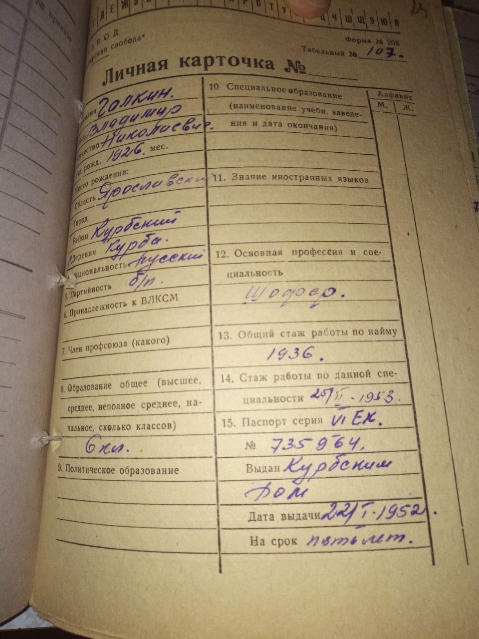 Галкин Владимир Николаевич