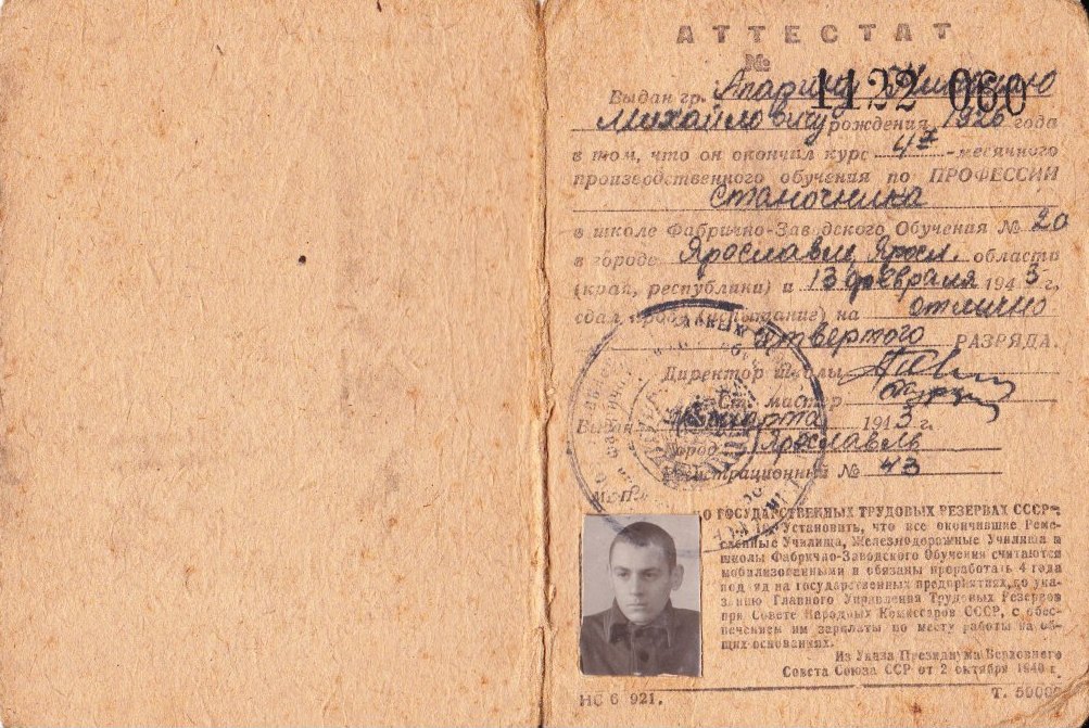 Апарин Николай Михайлович