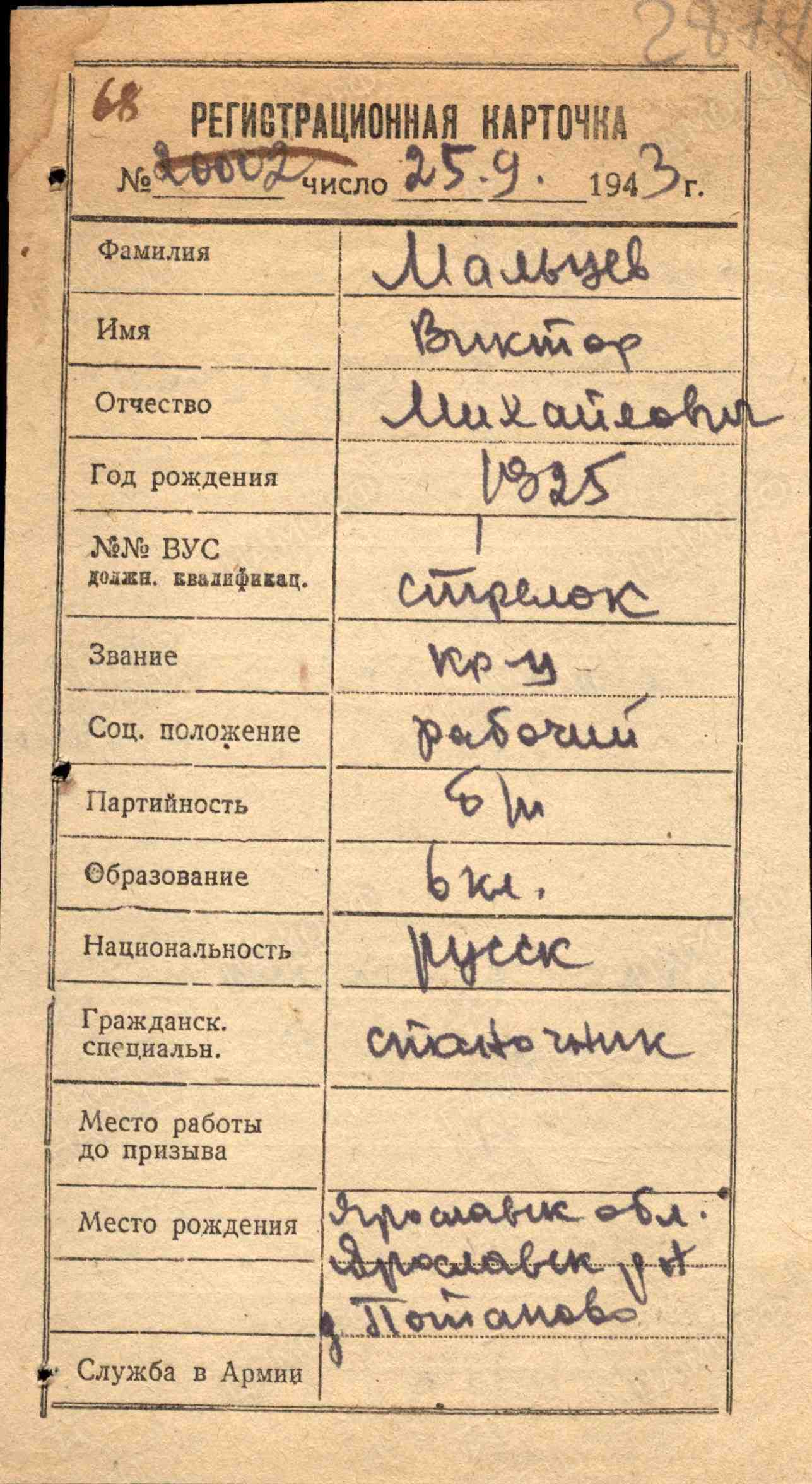 Регистрационная карточка