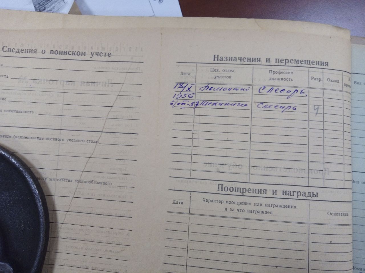 Личный листок_оборот