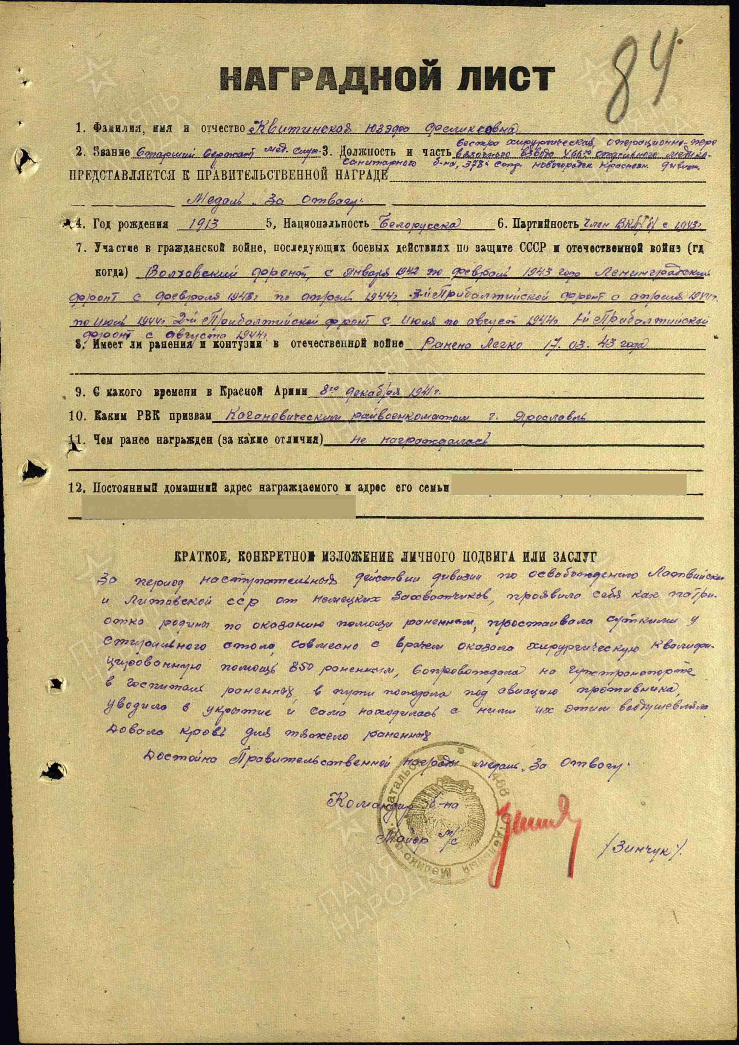Наградной лист