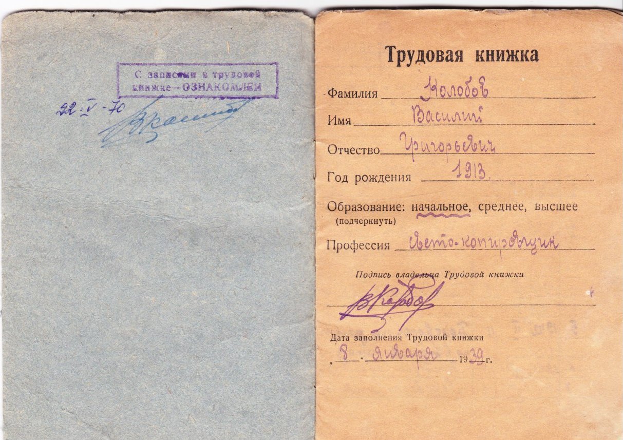 Трудовая кнгижка_1