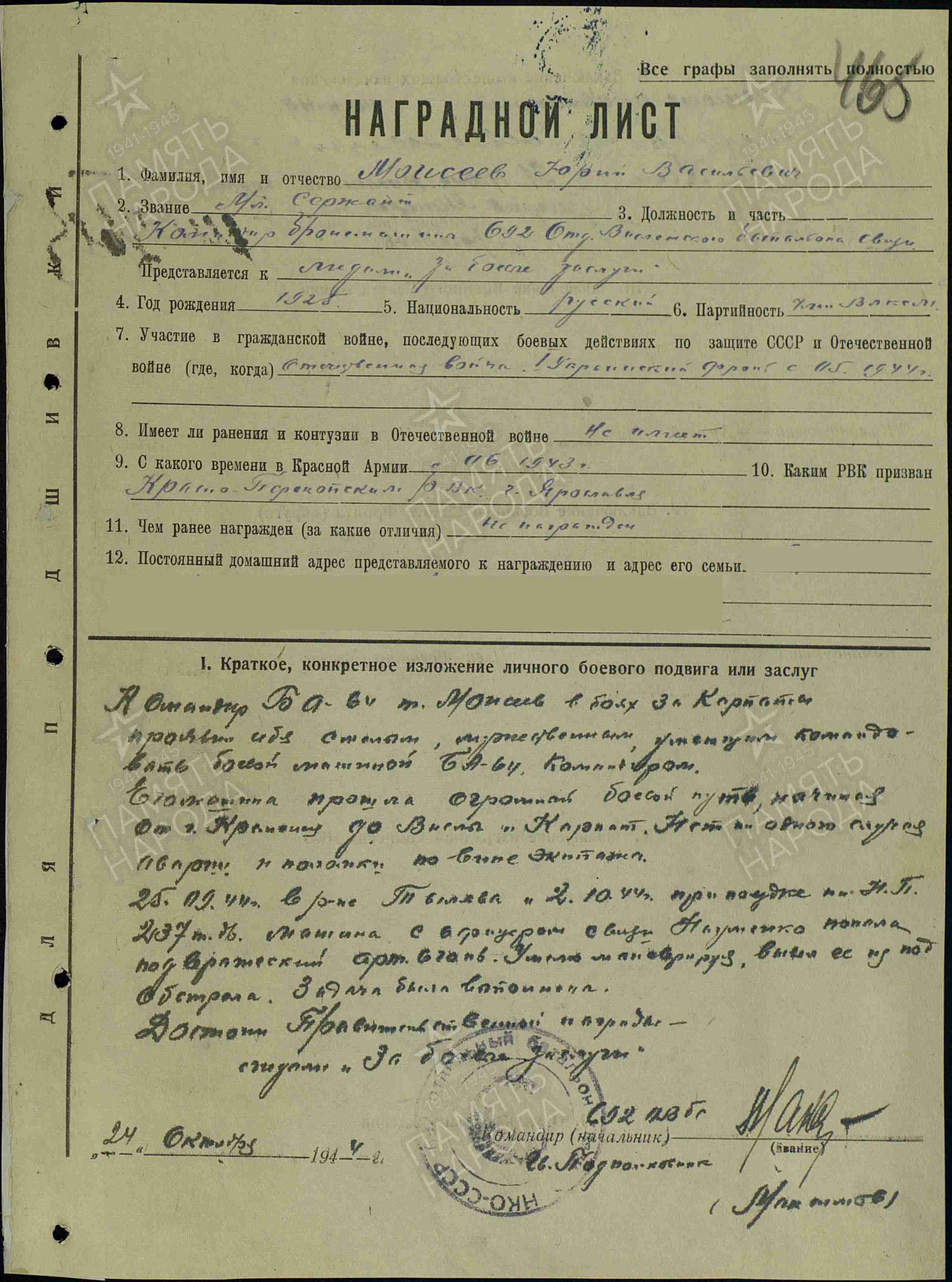 Наградной лист