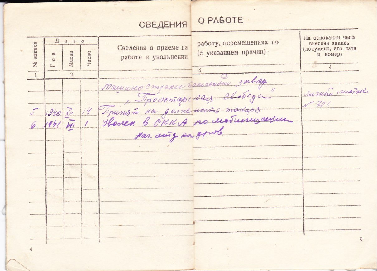 Трудовая книжка_3