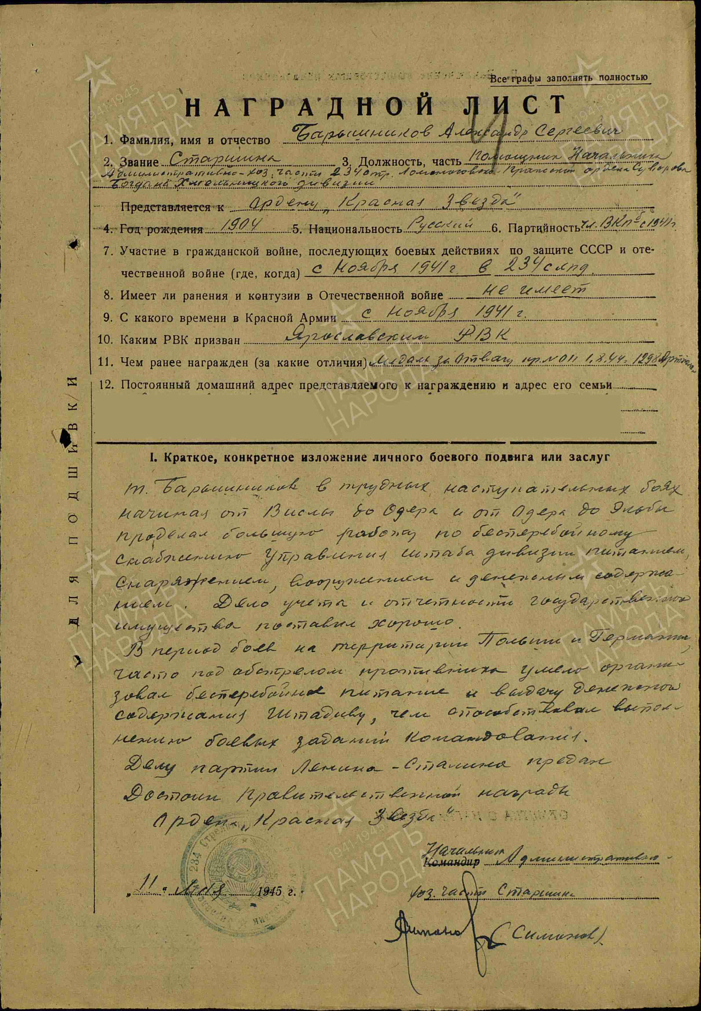 Наградной лист