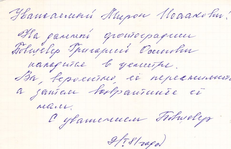 Письмо сына