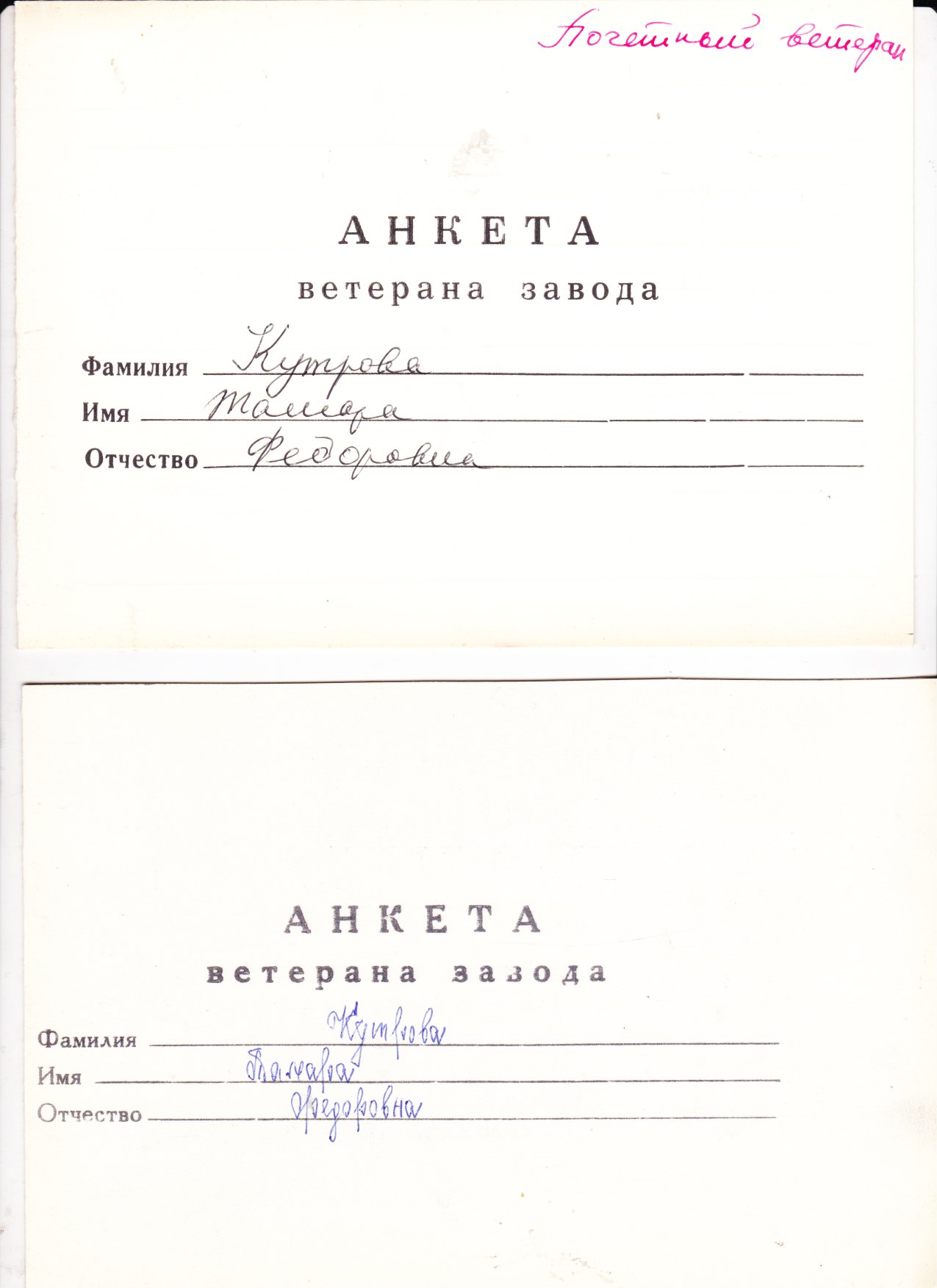 Анкета ветерана_4
