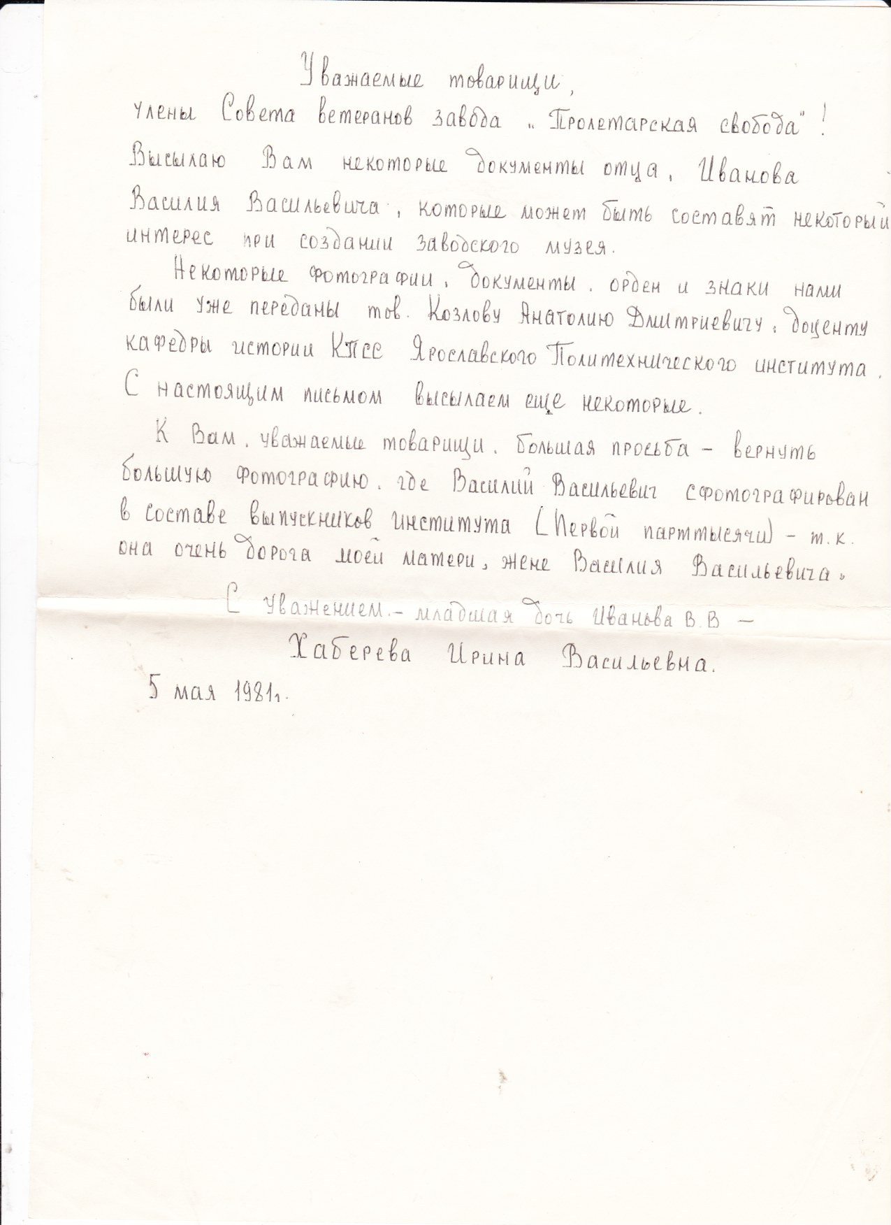 Ответ дочери Иванова 1981