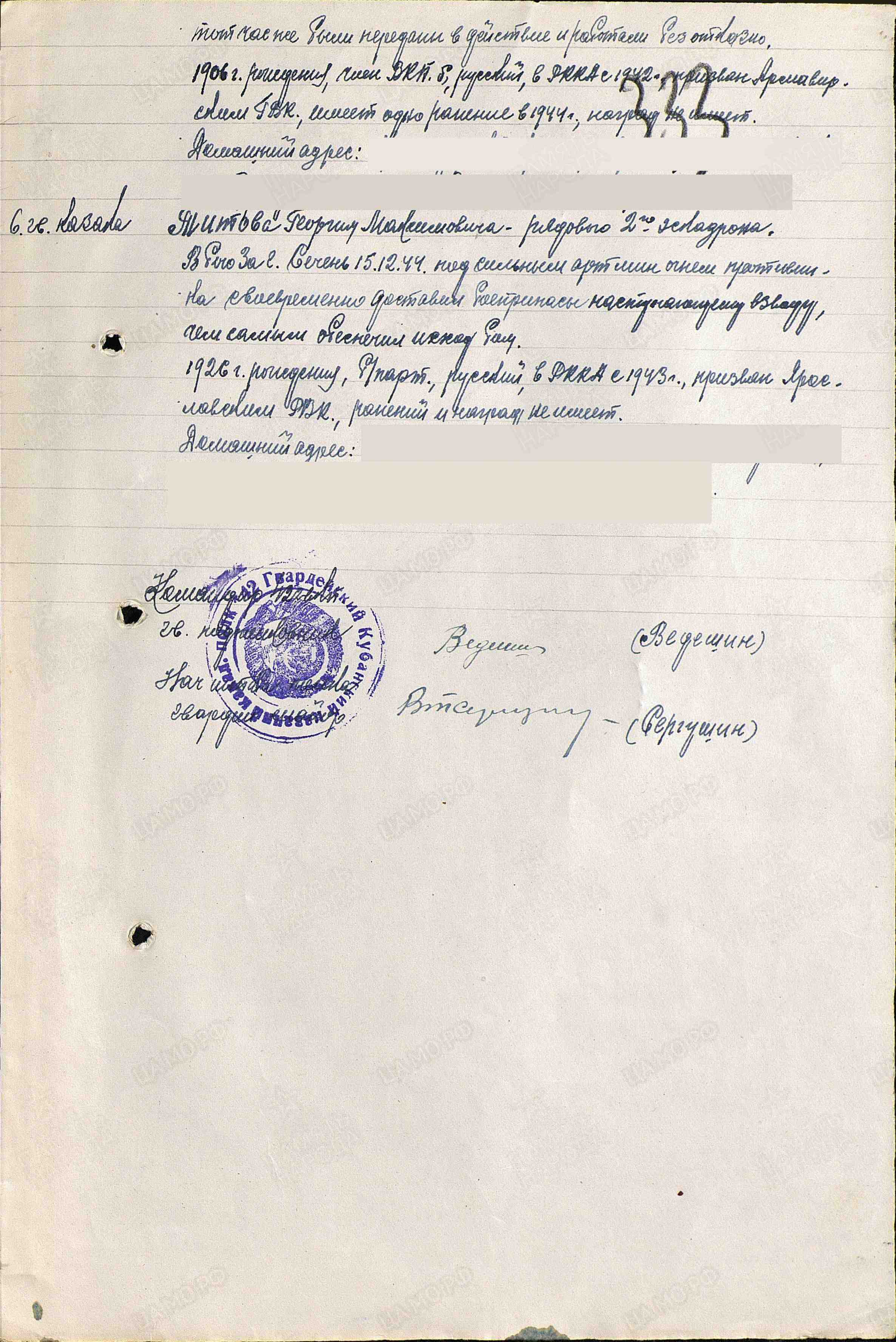 Рукописная запись о награждении