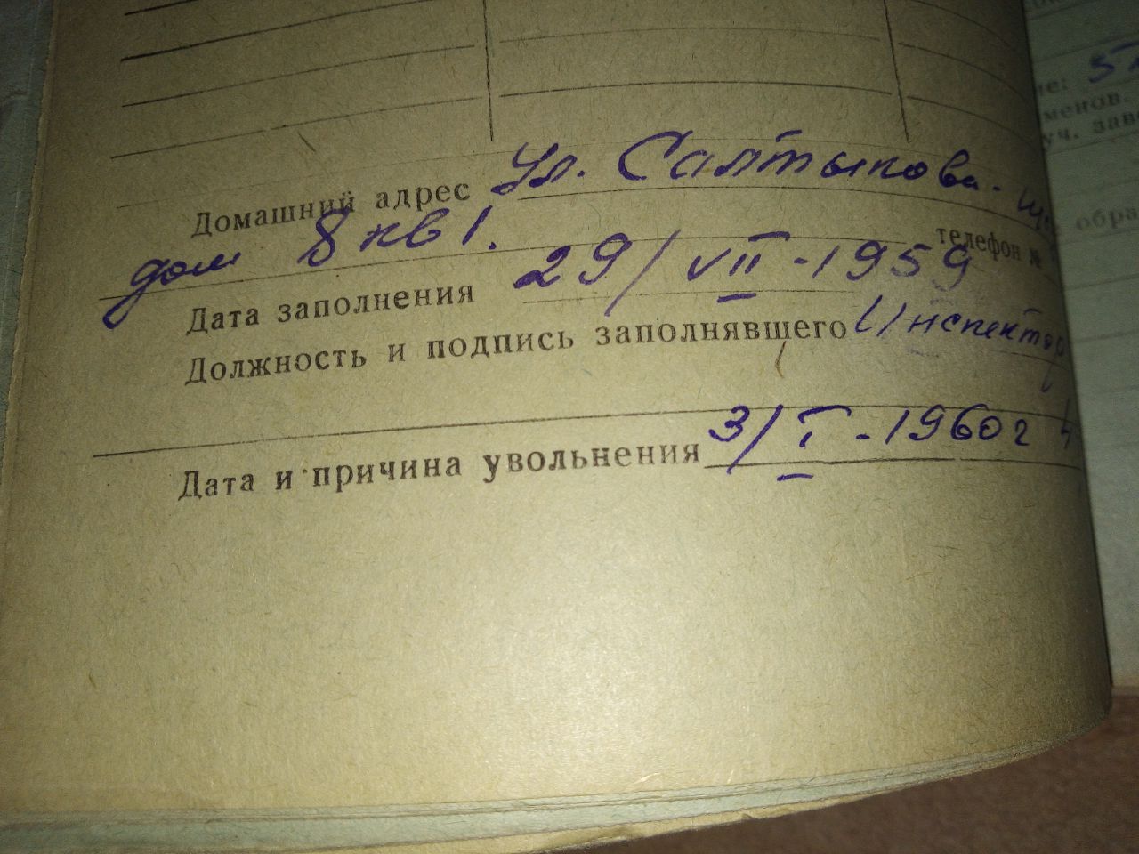 Личная карточка_оборот 1