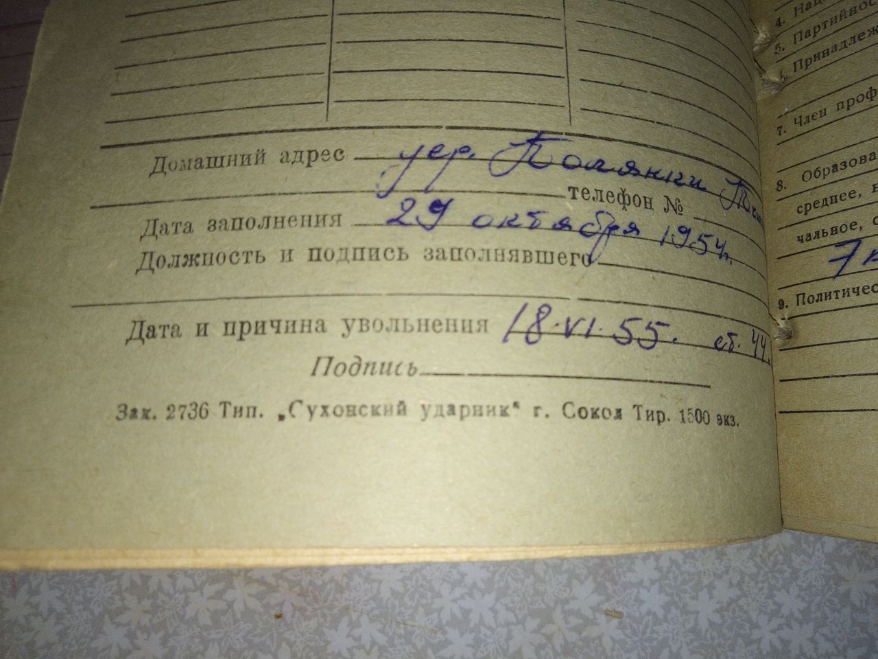 Личная карточка_оборот