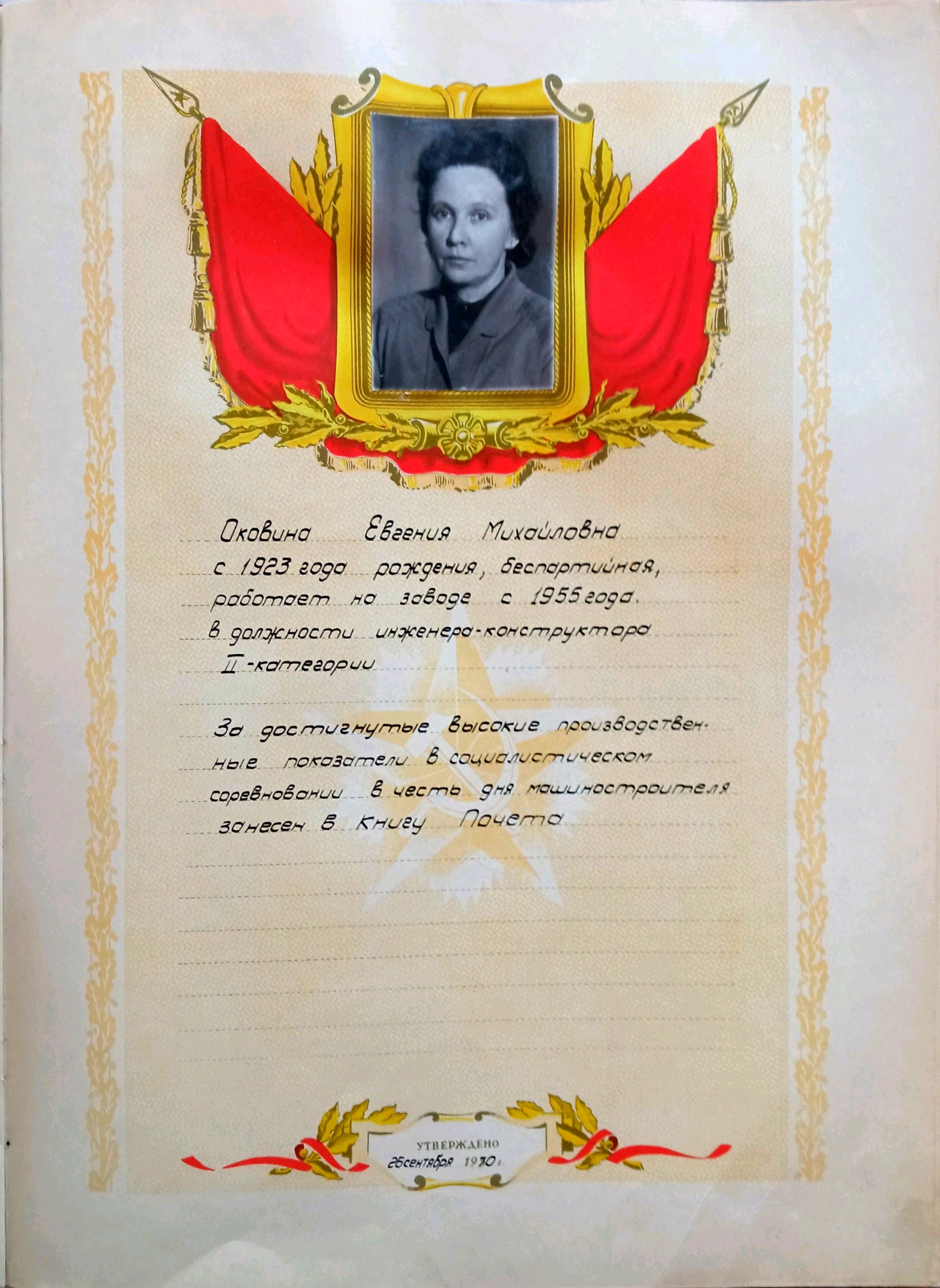 Из Книги Почета