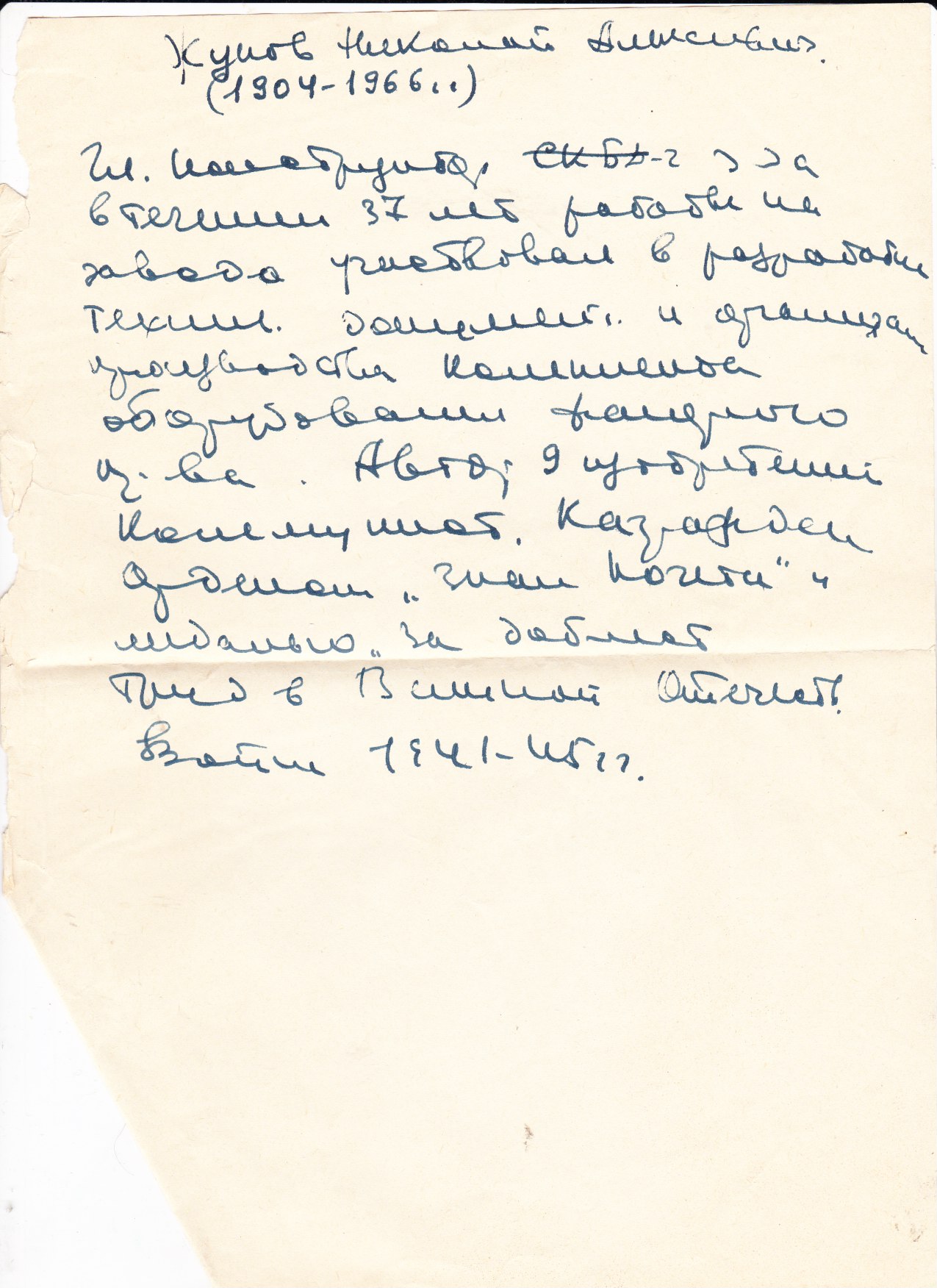 Краткая биография