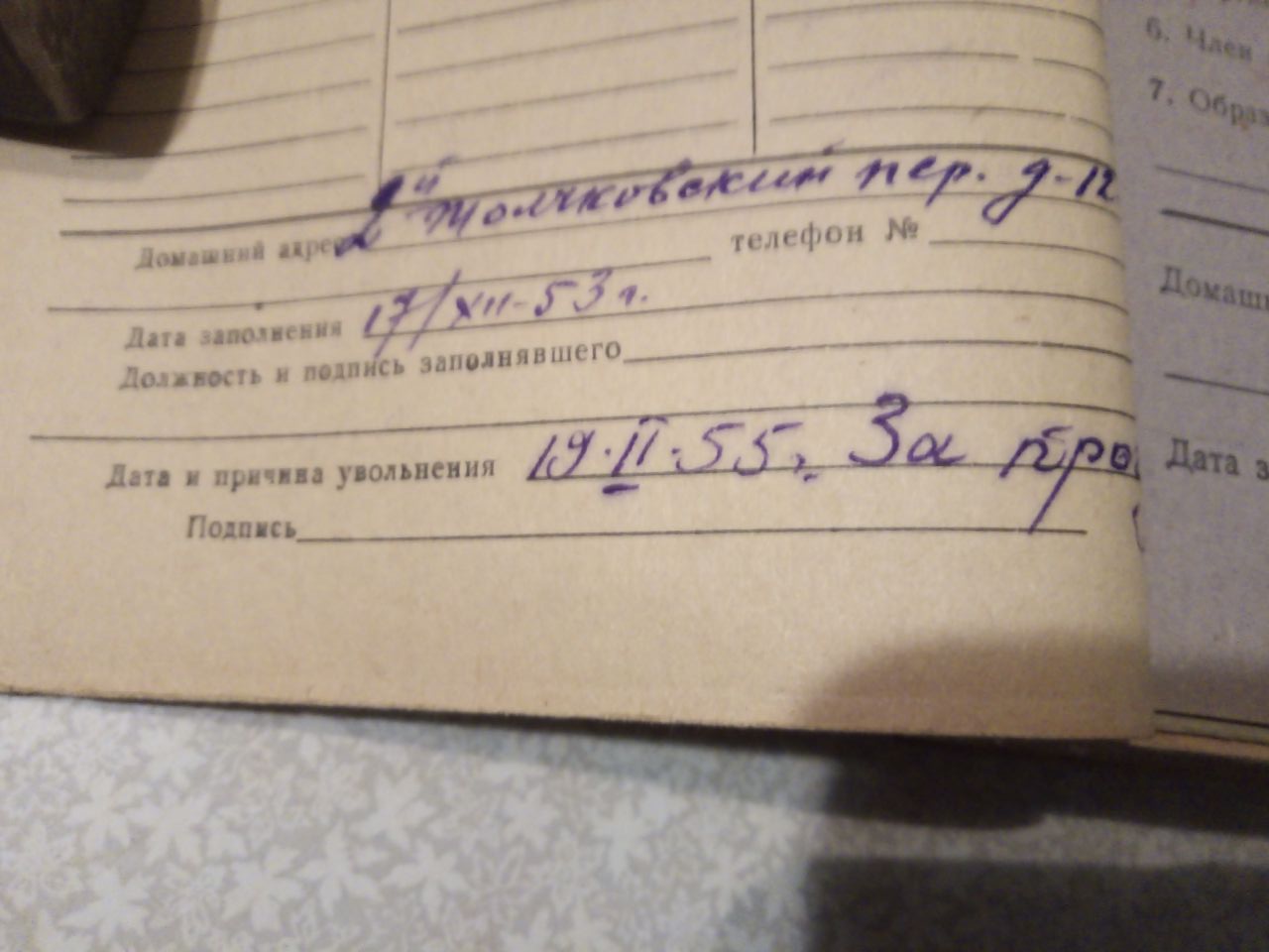Личная карточка_оборот 1