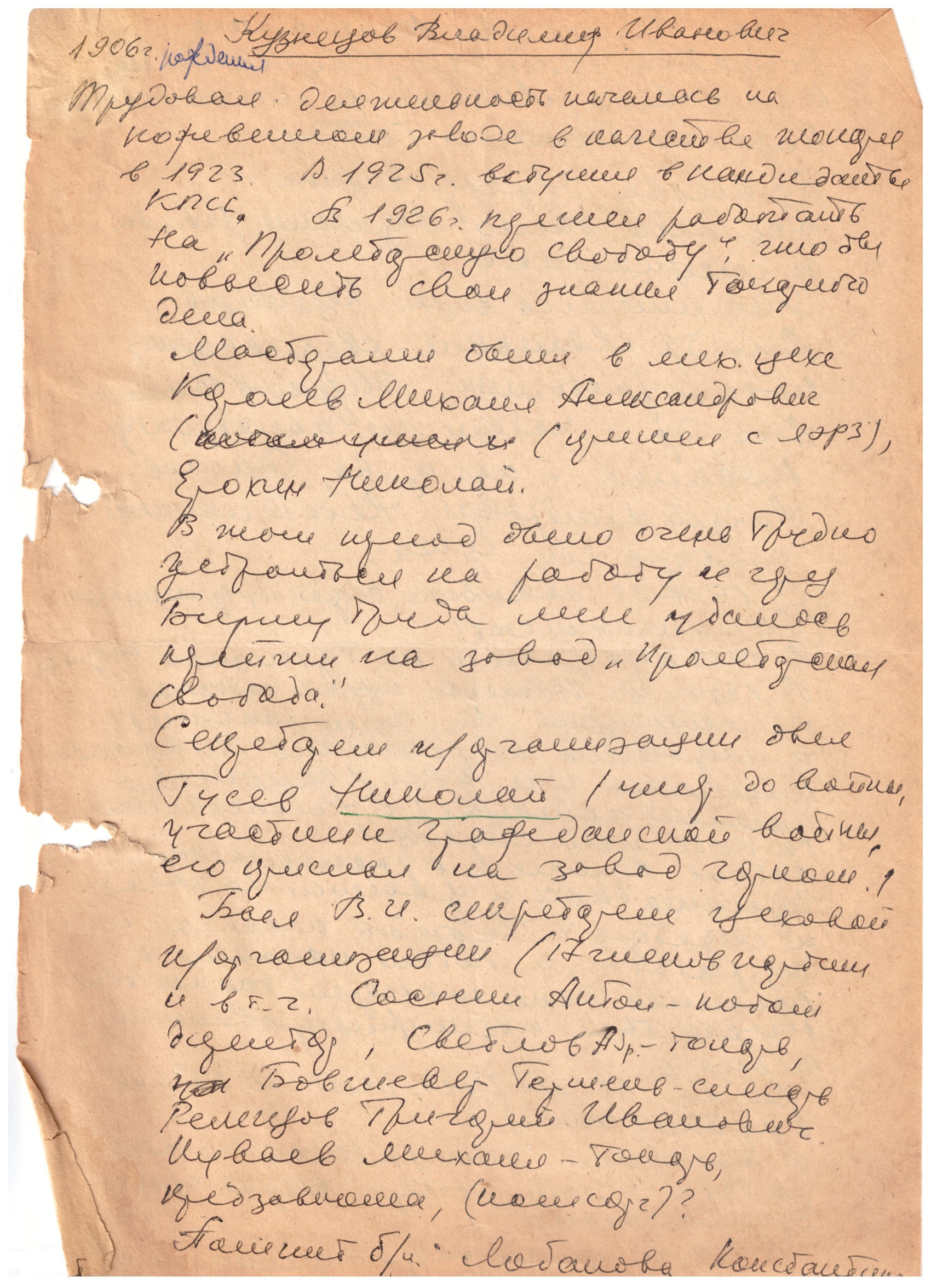 Воспоминания_1