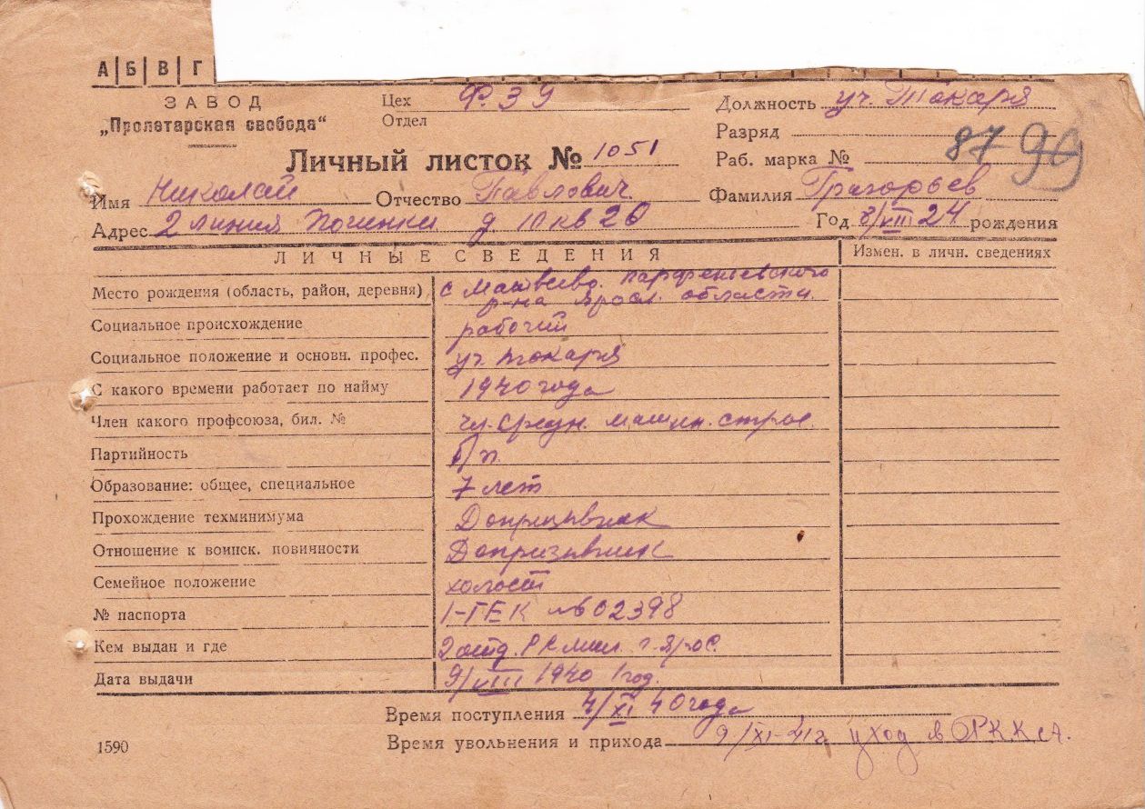 Личный листок