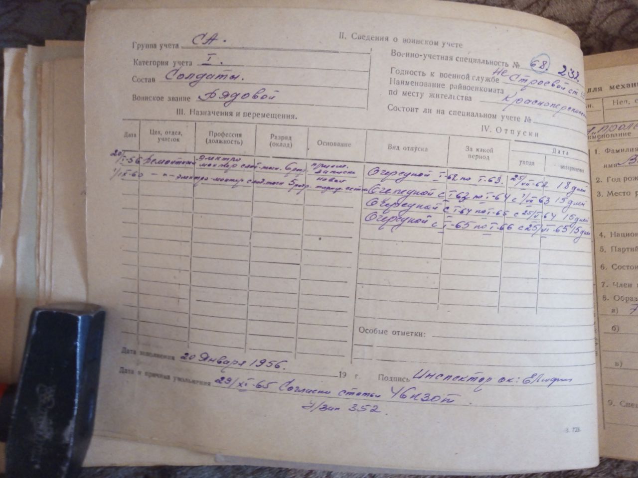Личный листок 1956_оборот