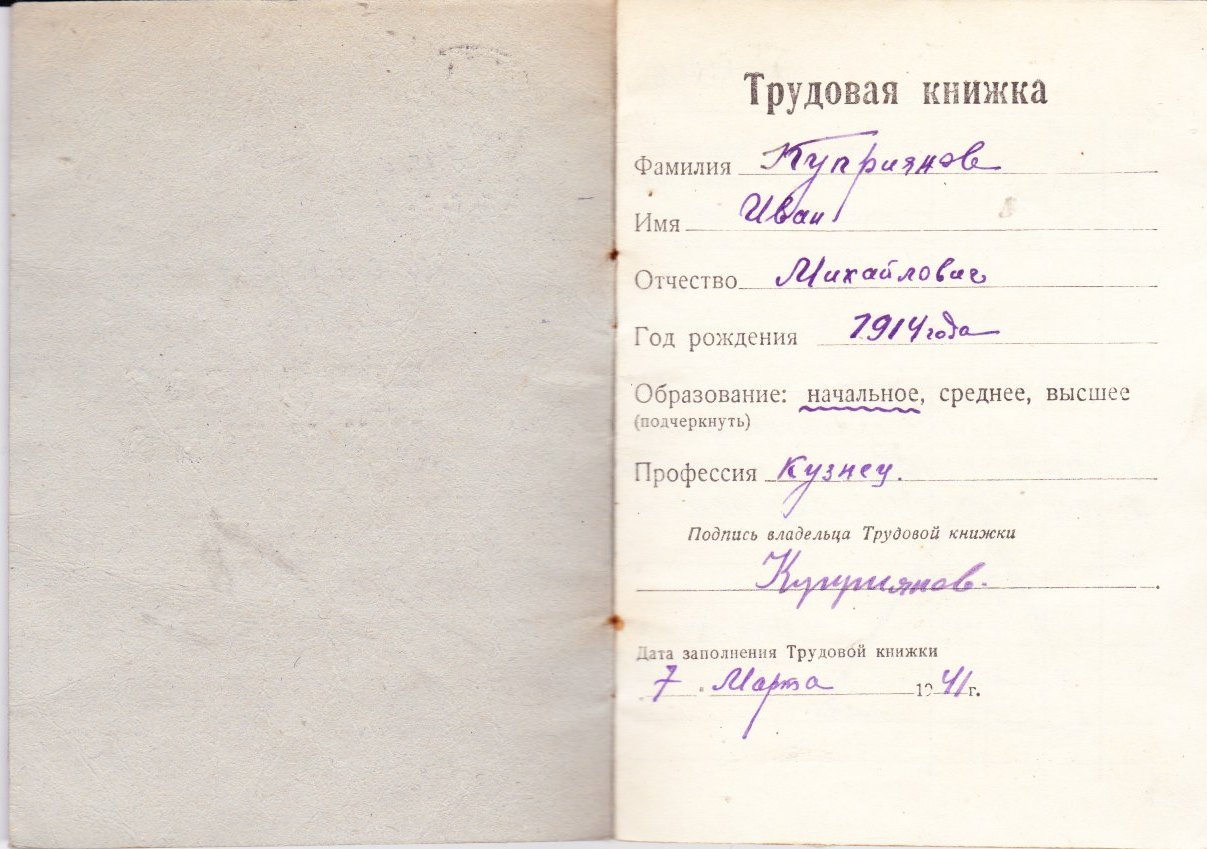 Куприянов Иван Михайлович