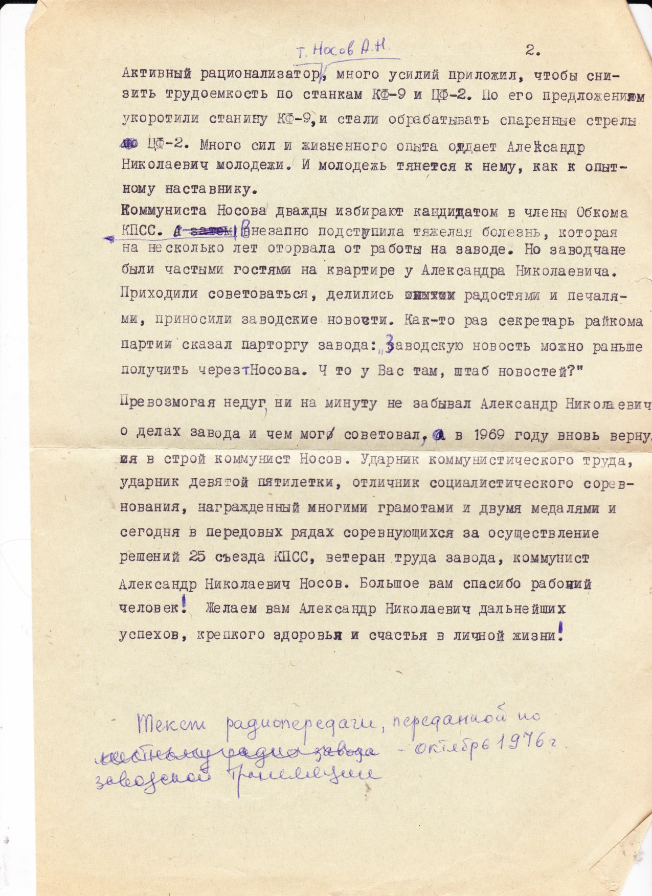 Текст радиопередачи 1976_2