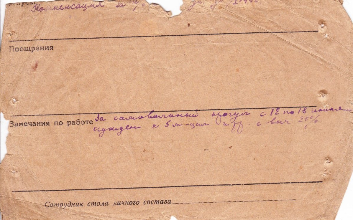 Личный листок_оборот