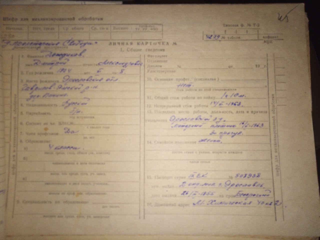 Дождиков Дмитрий Александрович