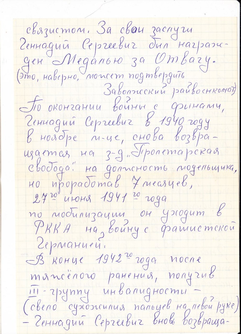 Письмо вдовы_2