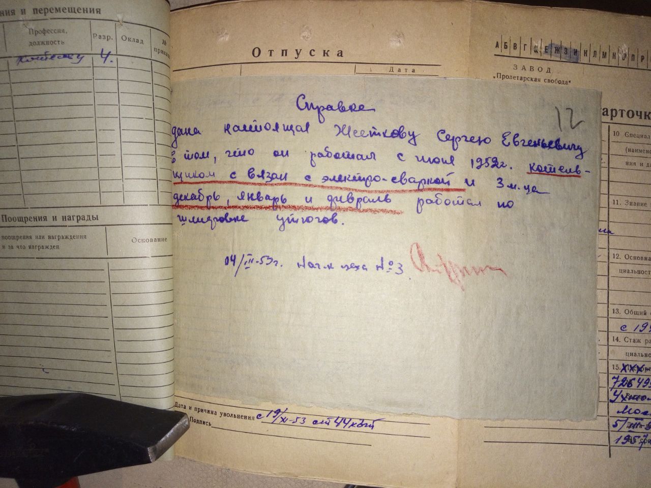 Справка