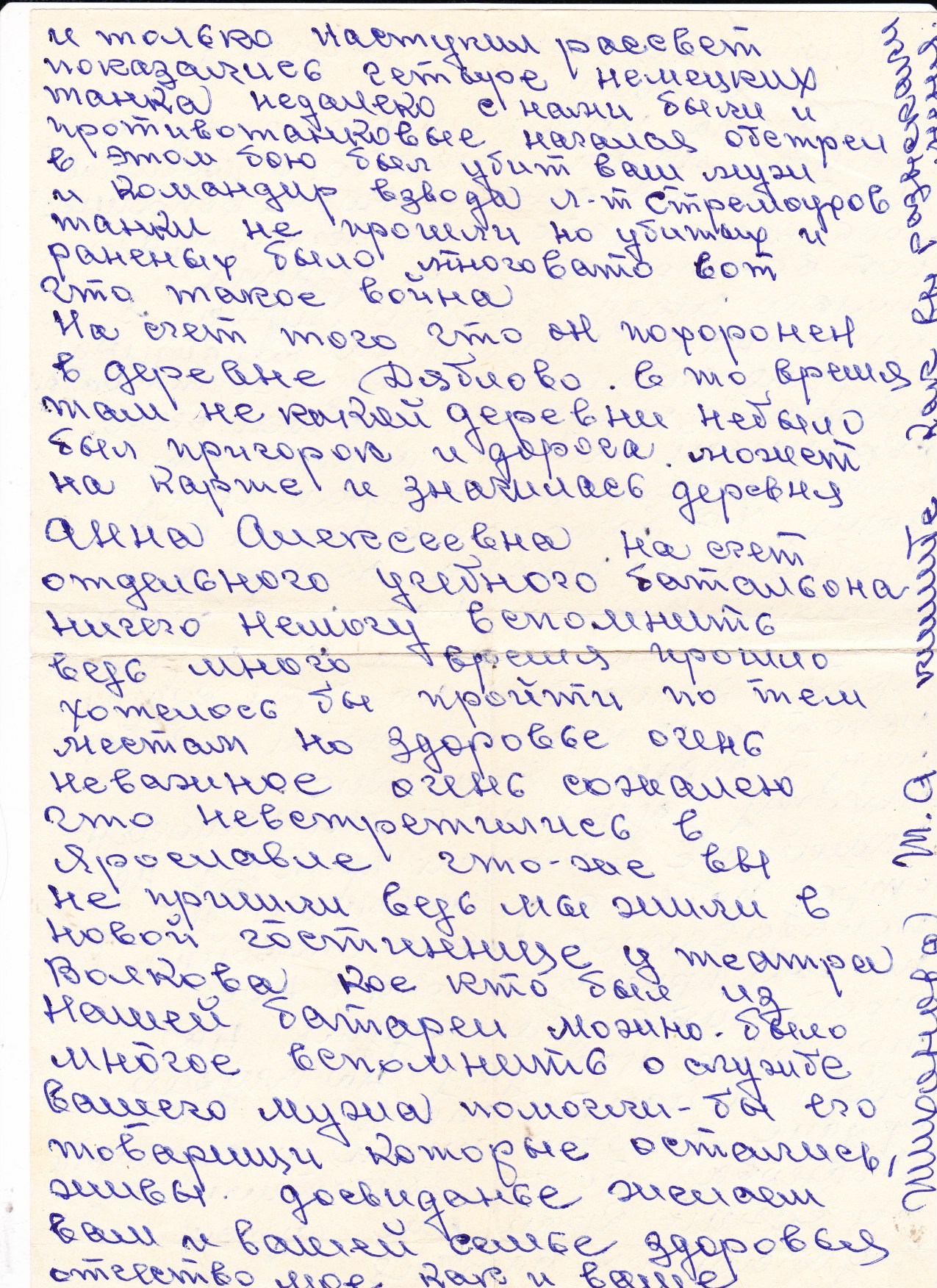 Письмо Корниловой от фронтовички_2