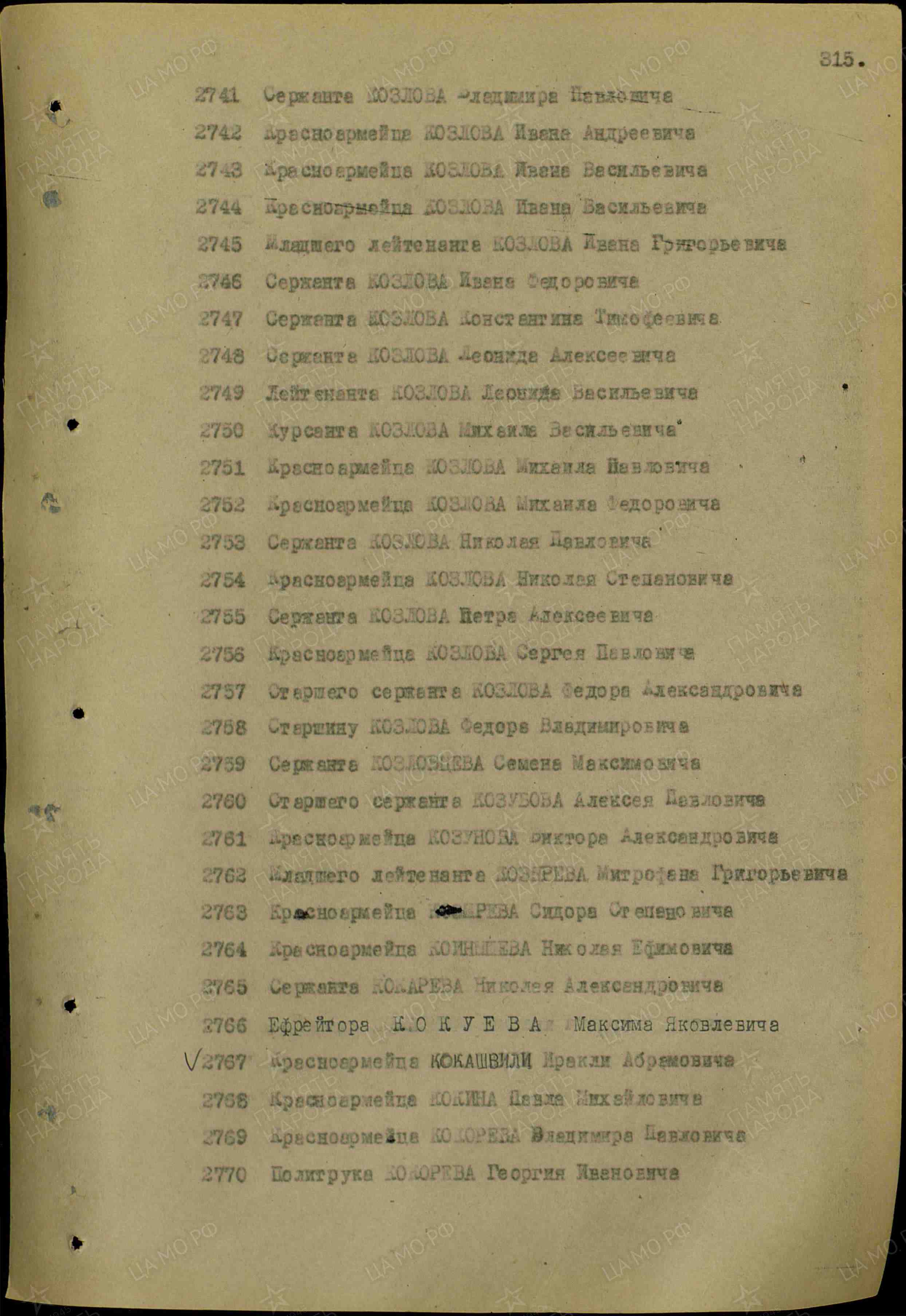 Список награжденных